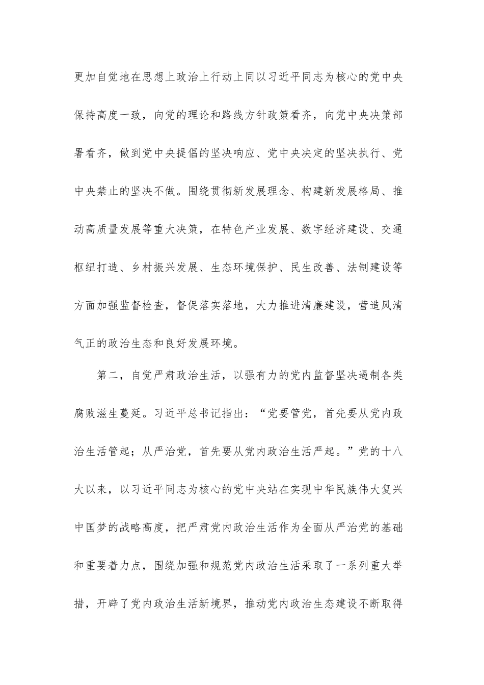 纪委书记在2021年中秋、国庆“双节”前廉政党课上的讲话发言材料.docx_第2页