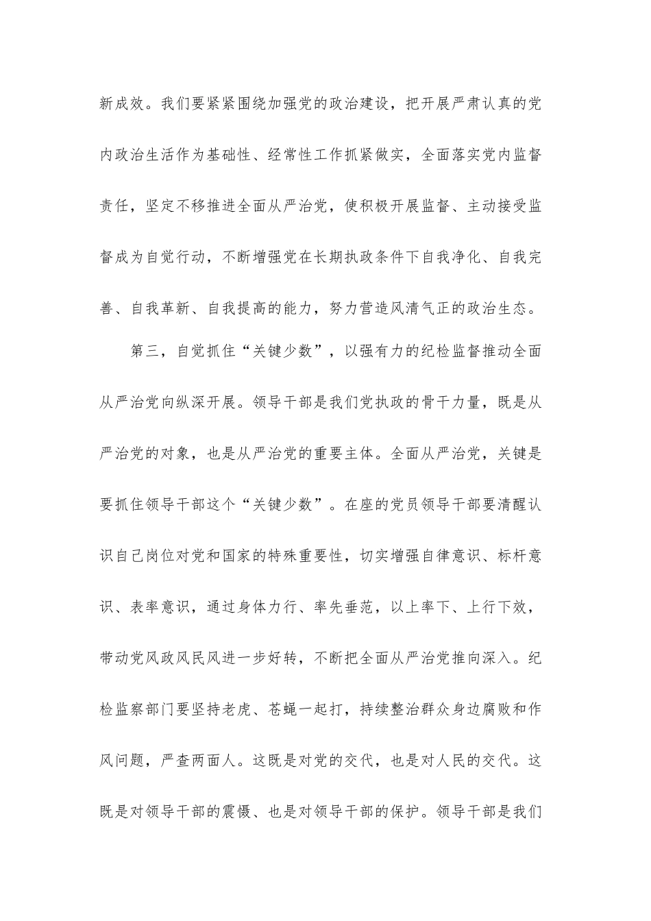 纪委书记在2021年中秋、国庆“双节”前廉政党课上的讲话发言材料.docx_第3页