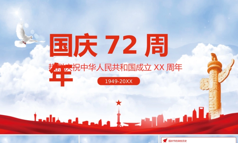 国庆节党政宣传主题班会PPT模板下载.pptx