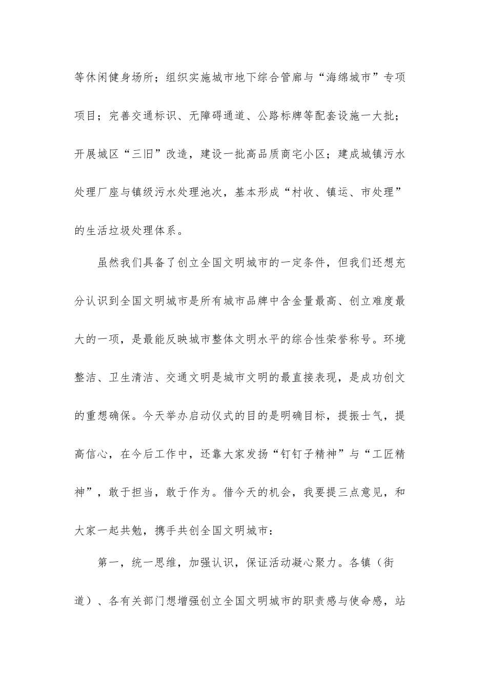 领导在2021年环境卫生与文明交通意识工作会上的讲话发言材料.docx_第2页