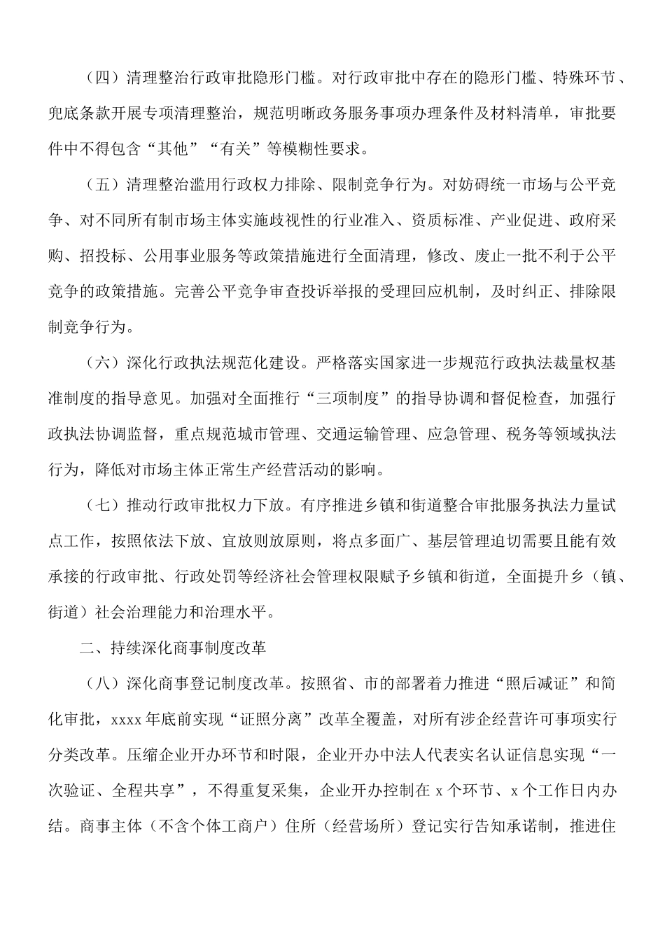 2021年关于放管服改革优化营商环境工作要点汇总.docx_第2页