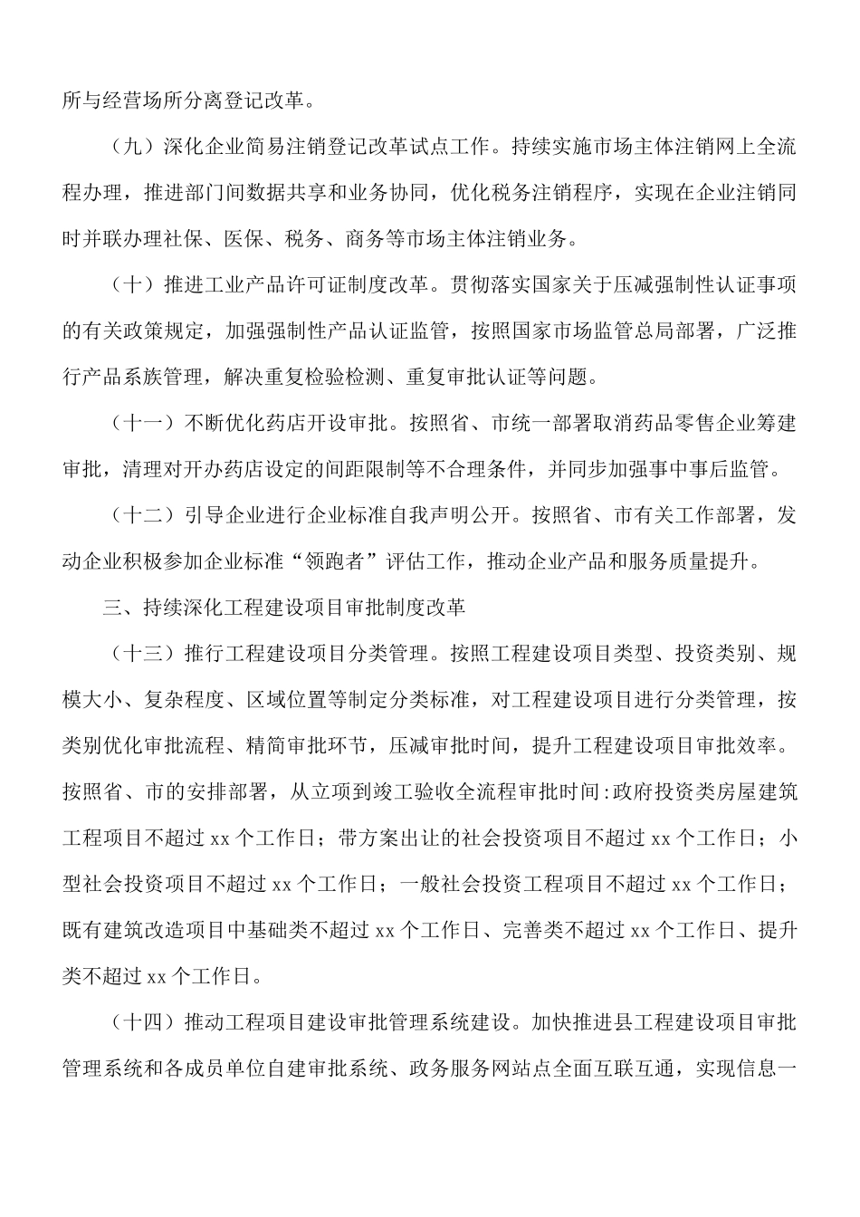 2021年关于放管服改革优化营商环境工作要点汇总.docx_第3页