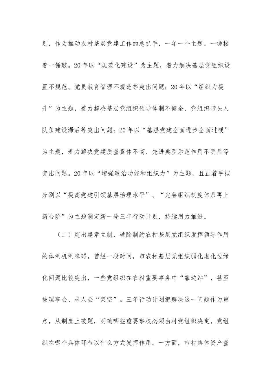 2021关于引领乡村振兴工作情况汇报材料.docx_第3页
