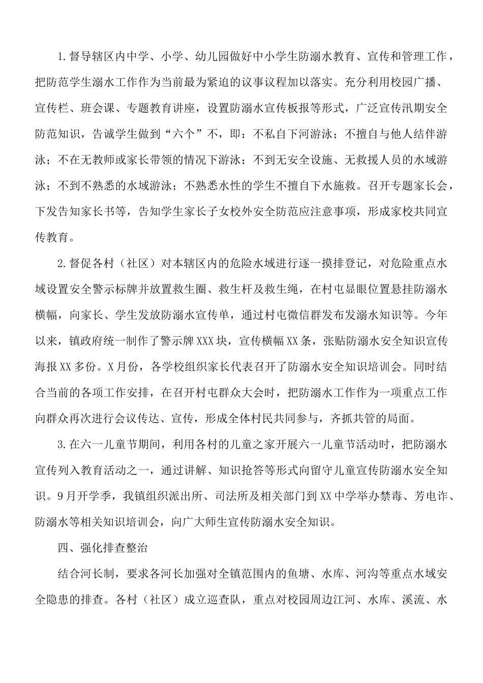 2021年防范中小学生溺水工作情况汇报总结.docx_第2页