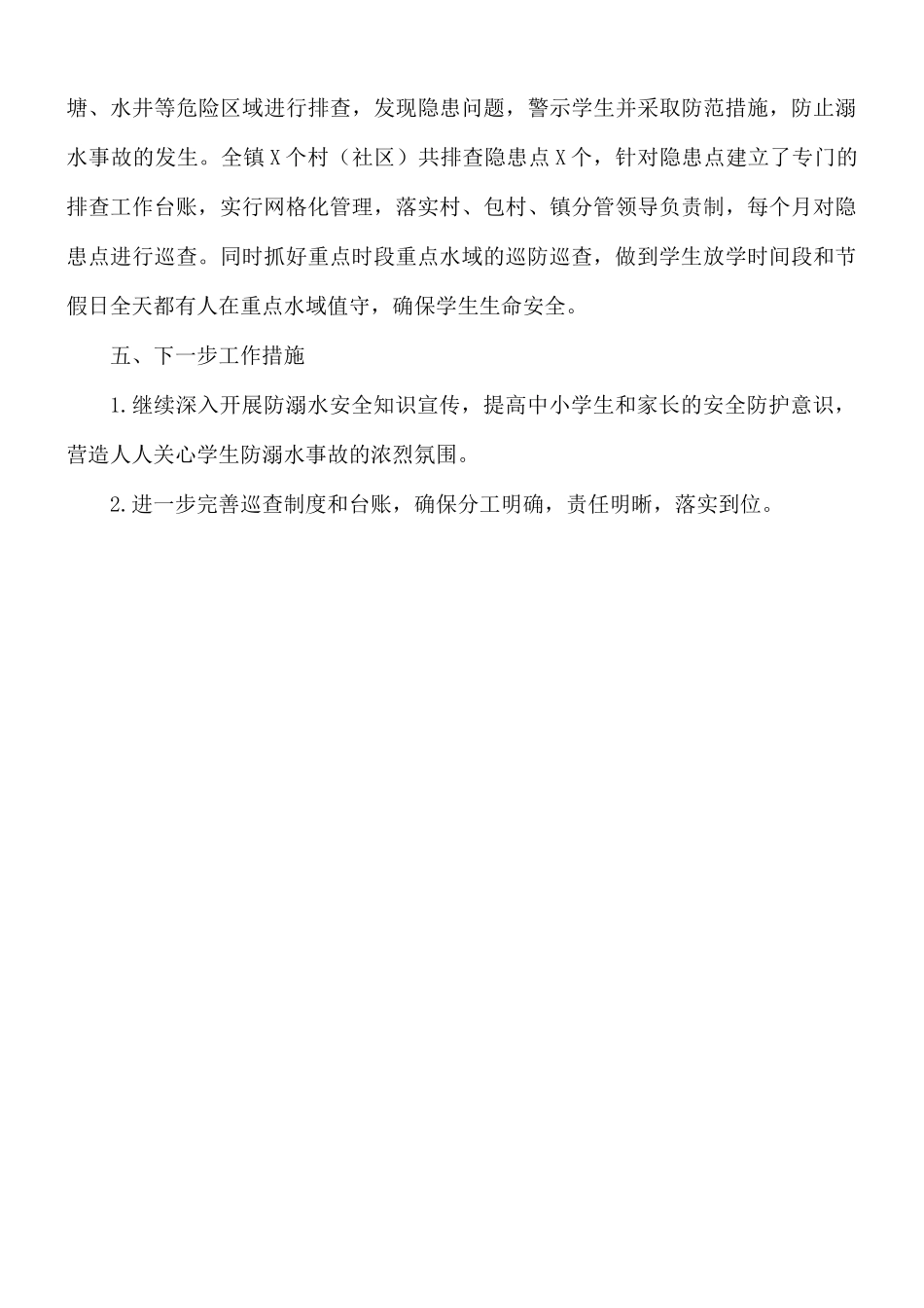 2021年防范中小学生溺水工作情况汇报总结.docx_第3页