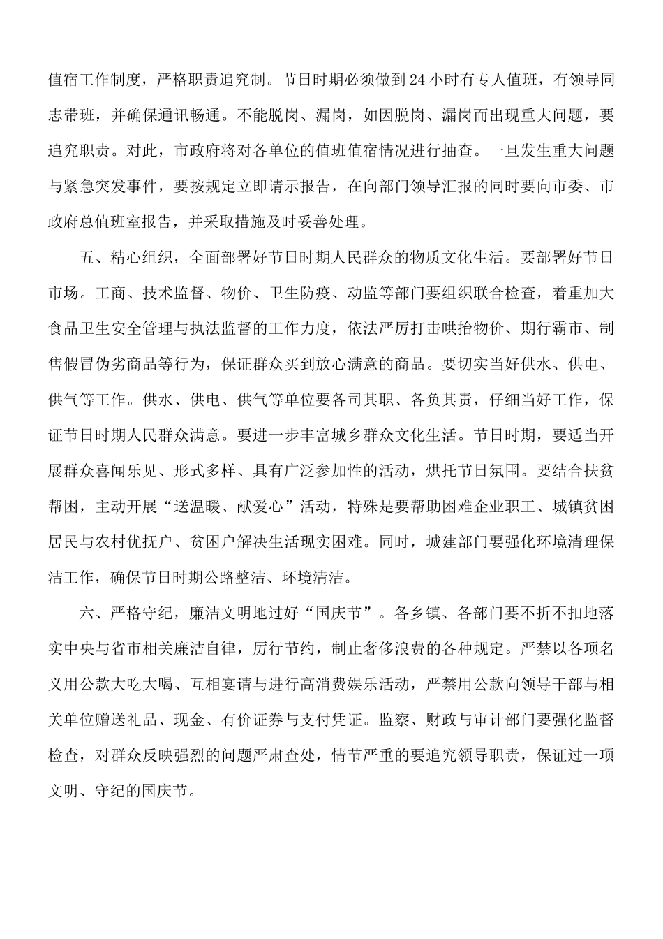 2021年领导干部在国庆节时期安全与社会稳定工作会议讲话稿.docx_第3页