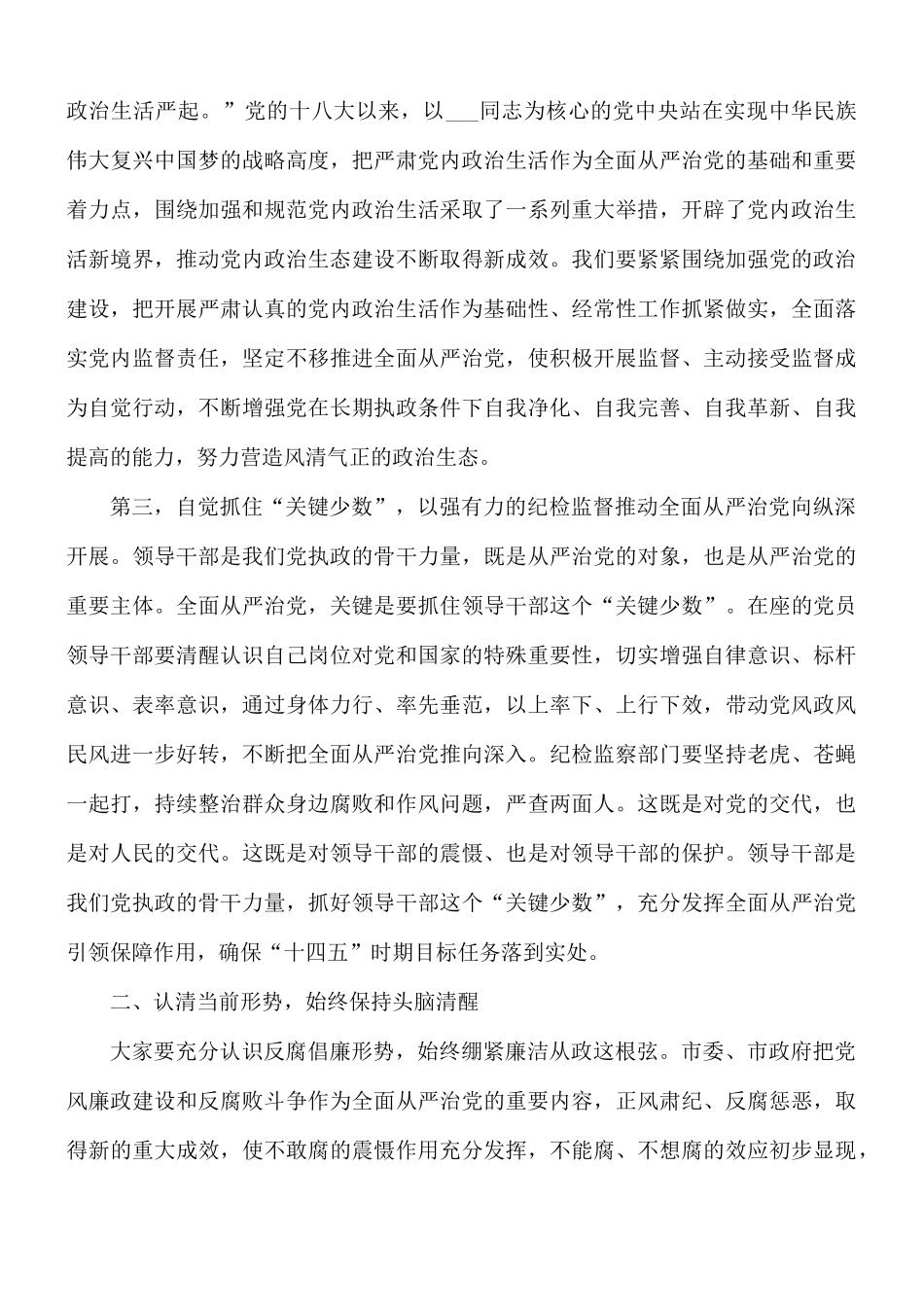 2021年纪委书记在中秋、国庆“双节”前廉政党课讲话稿.docx_第2页