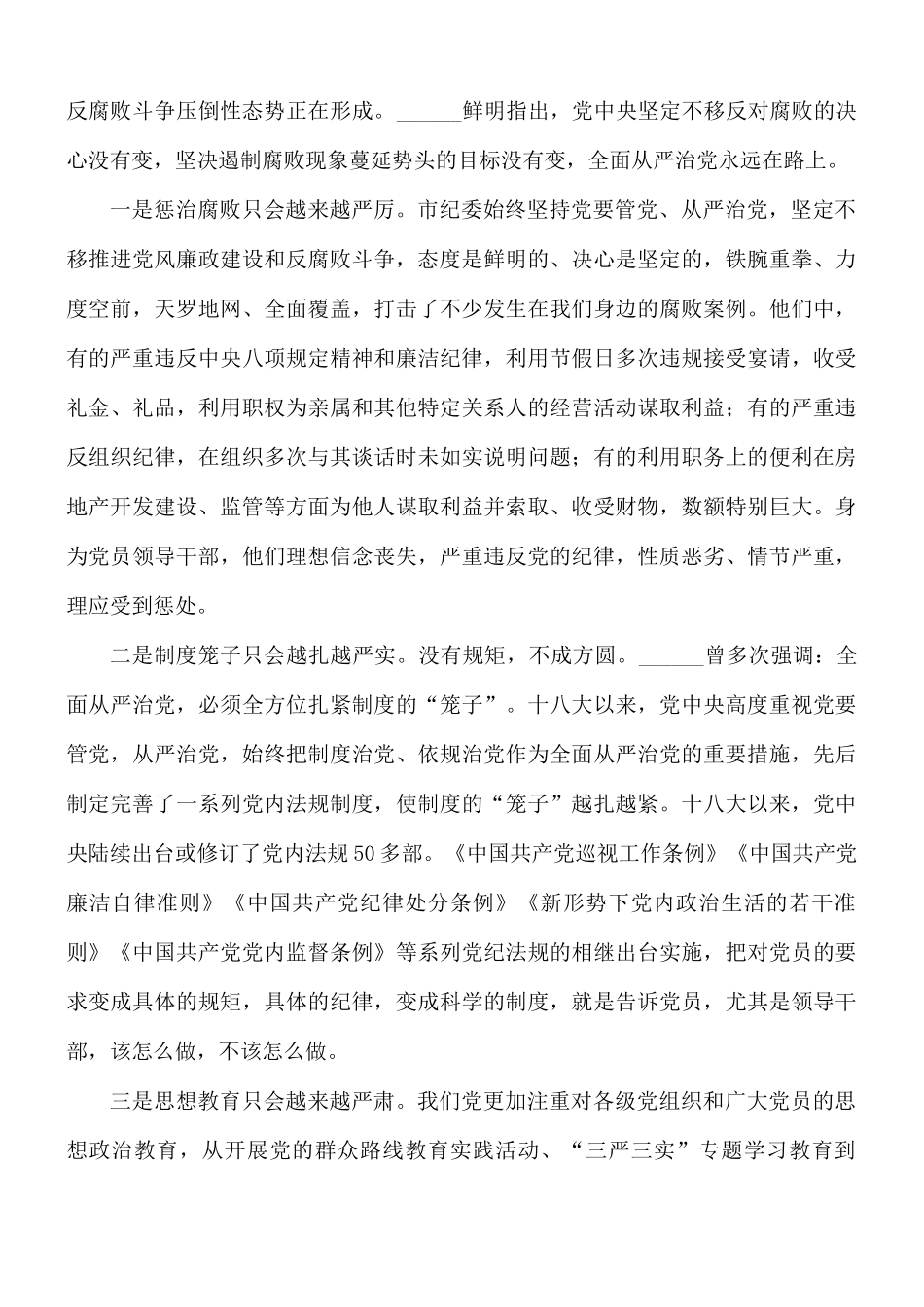 2021年纪委书记在中秋、国庆“双节”前廉政党课讲话稿.docx_第3页