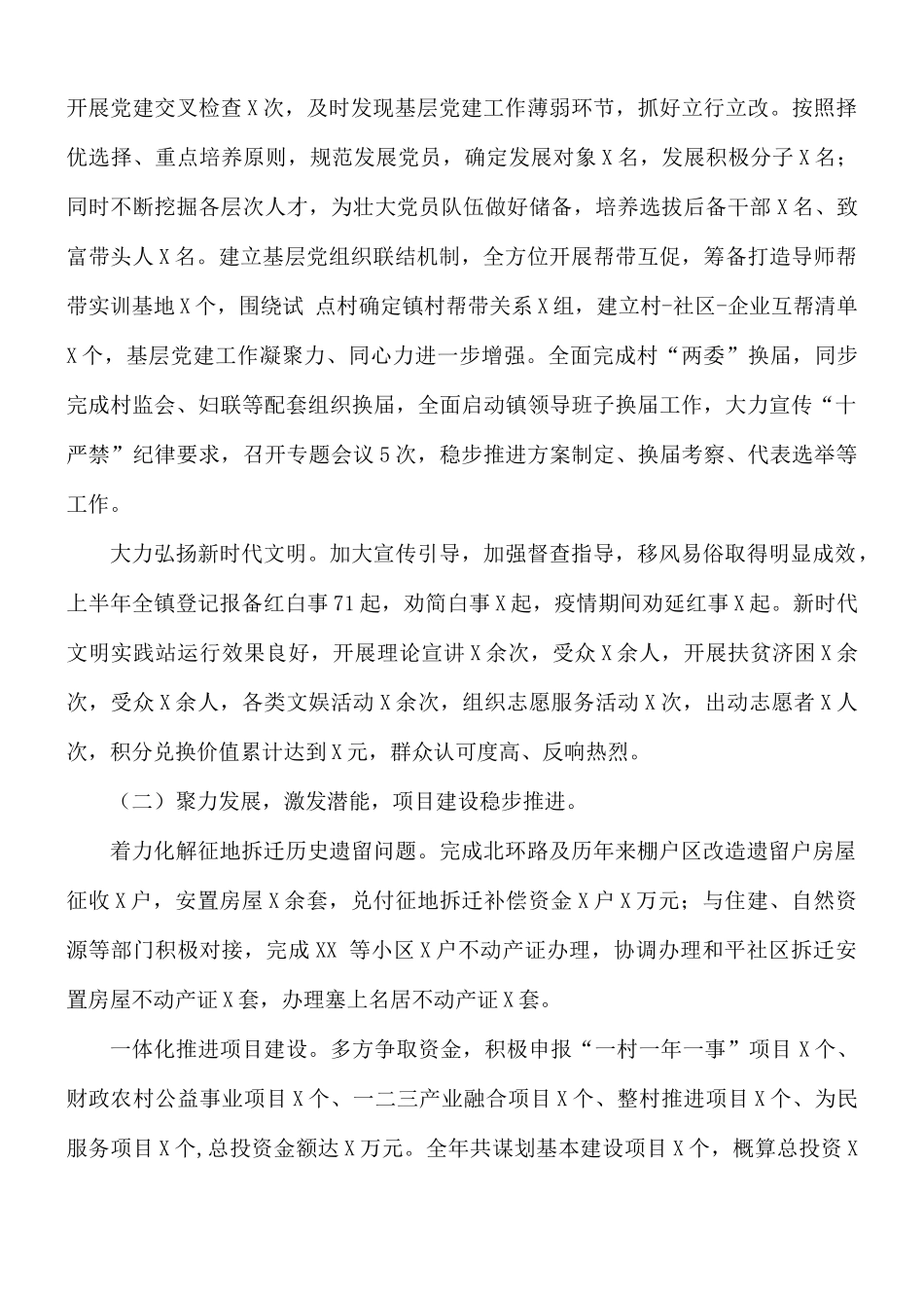 2021年上半年工作总结暨下半年工作计划.docx_第2页