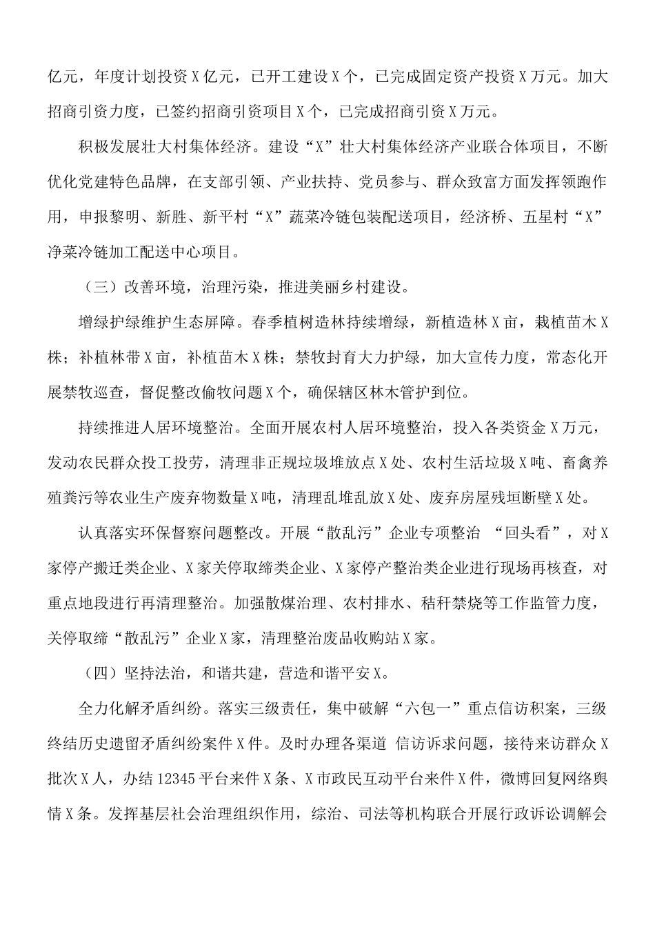 2021年上半年工作总结暨下半年工作计划.docx_第3页