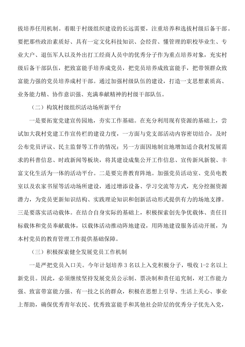 基层党员党建工作计划合集8篇.docx_第2页