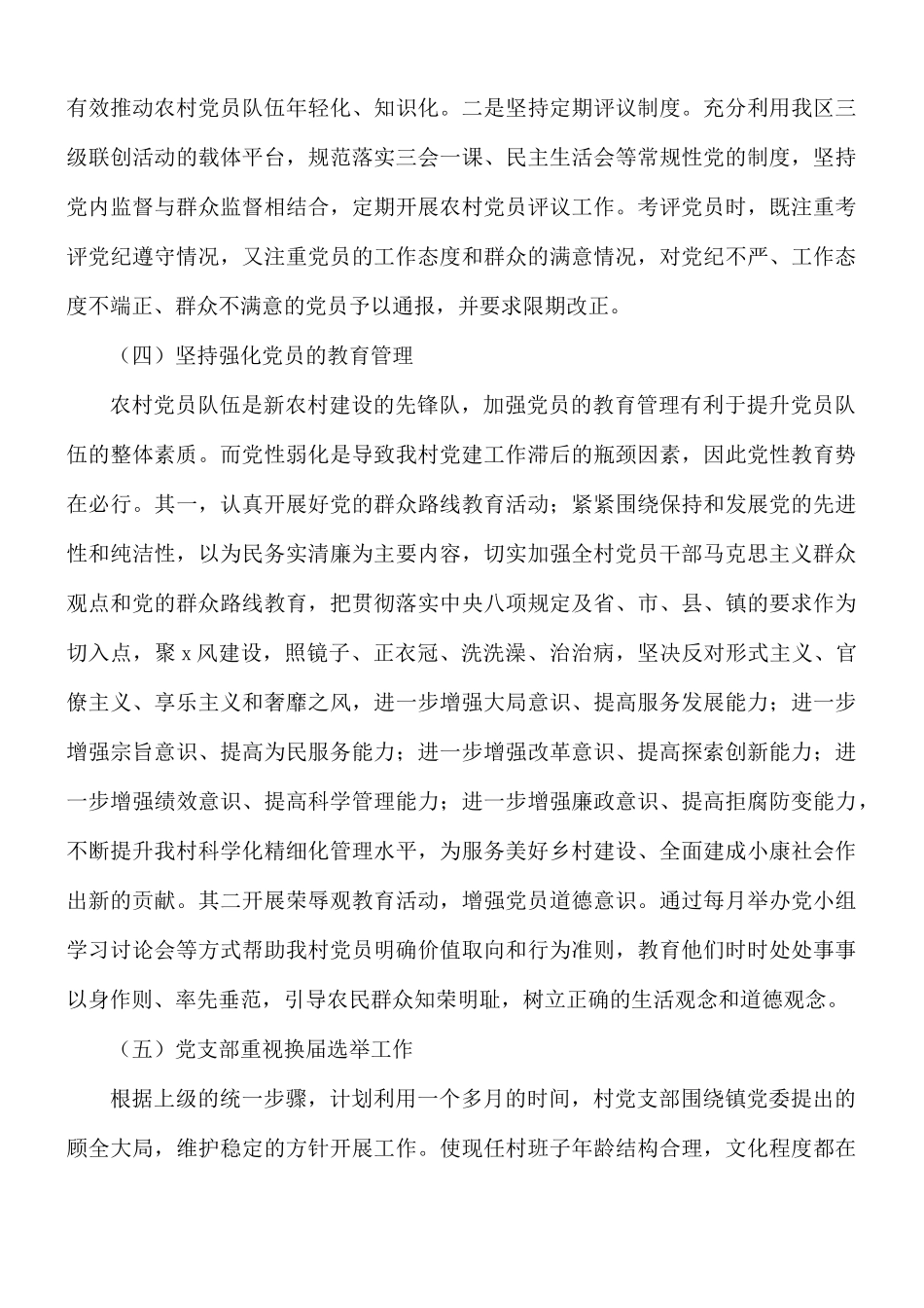 基层党员党建工作计划合集8篇.docx_第3页