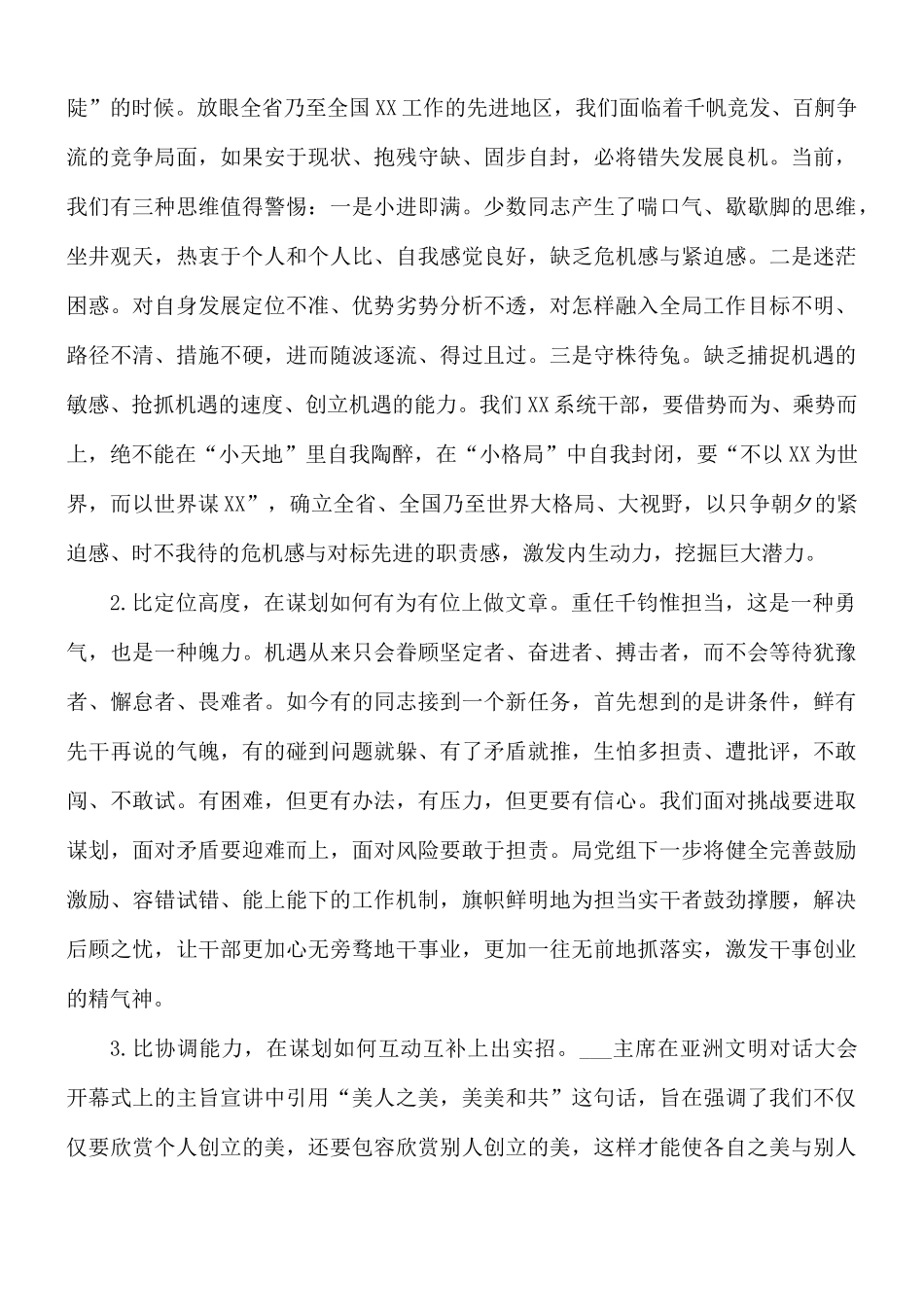 2021年干部在解放思维大讨论活动动员会讲话稿.docx_第3页