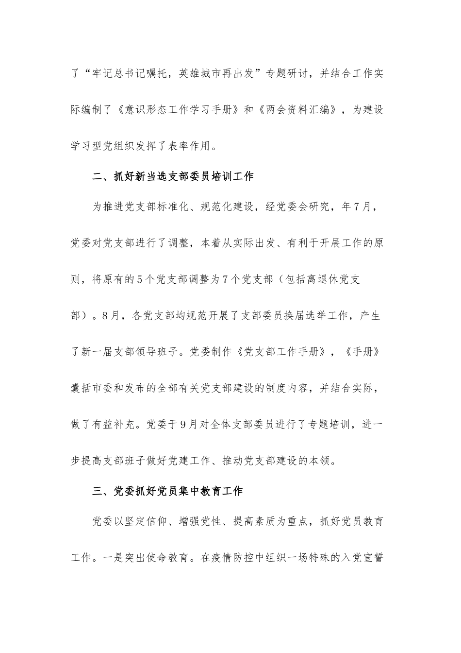 关于全国党员教育培训工作规划的汇报材料.docx_第2页
