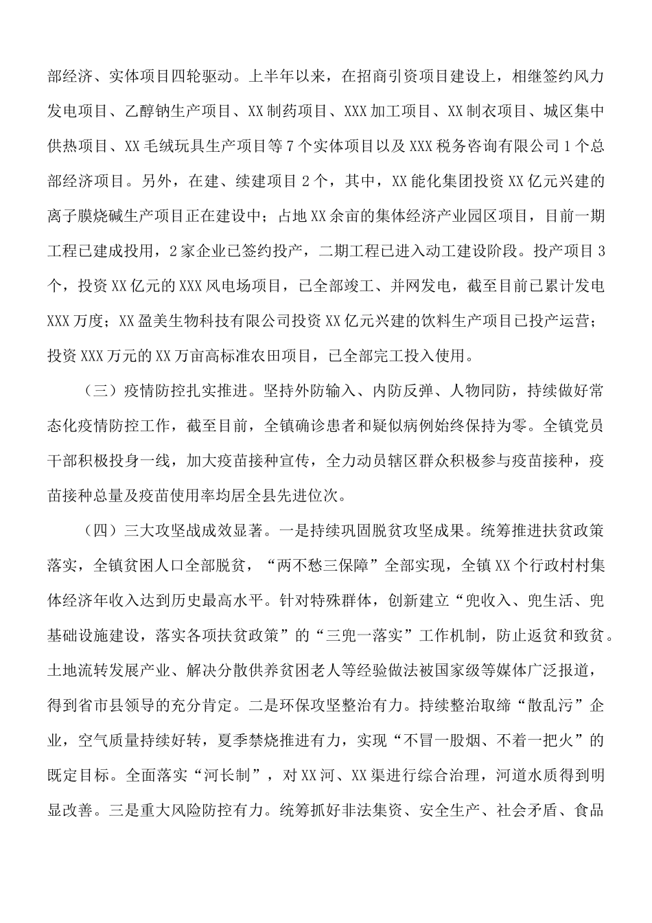 2021年上半年乡镇工作总结.docx_第2页