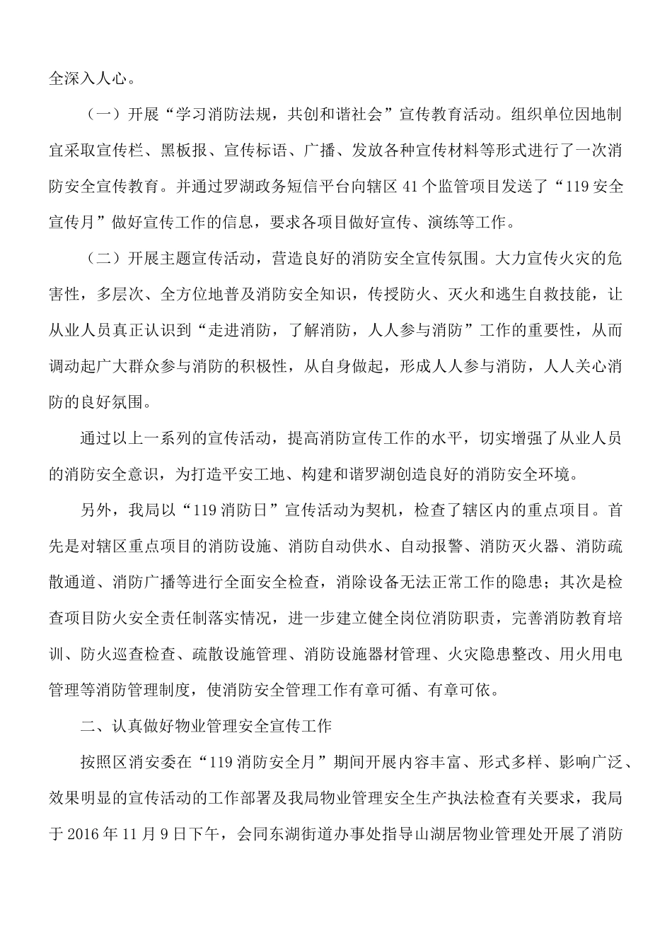 开展消防宣传日主题活动总结合集8篇.docx_第2页