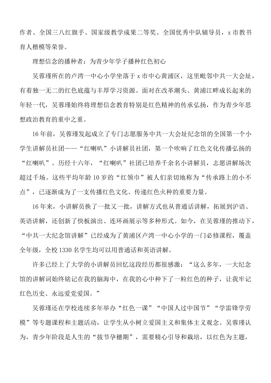 时代楷模吴蓉瑾先进事迹学习报告范文合集8篇.docx_第3页