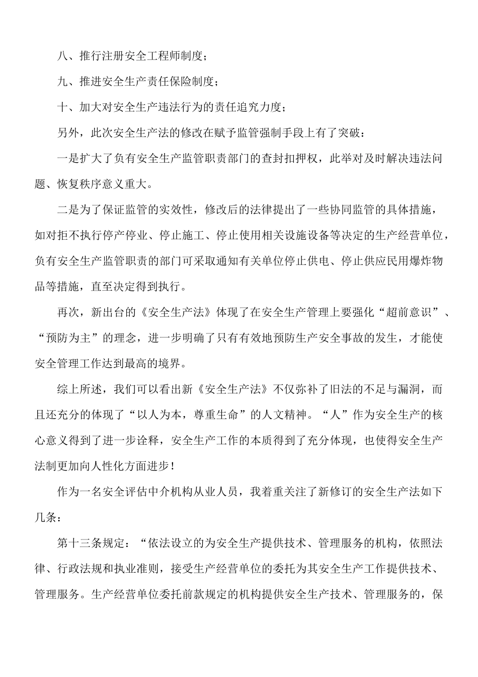 新安全生产法学习心得体会8篇.docx_第2页