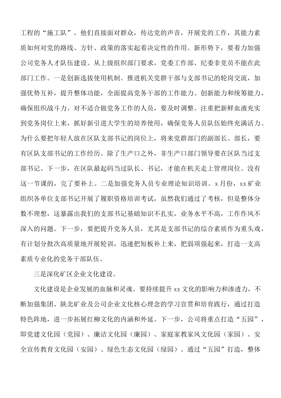 2021年第三季度董事长在党委工作例会讲话稿.docx_第2页