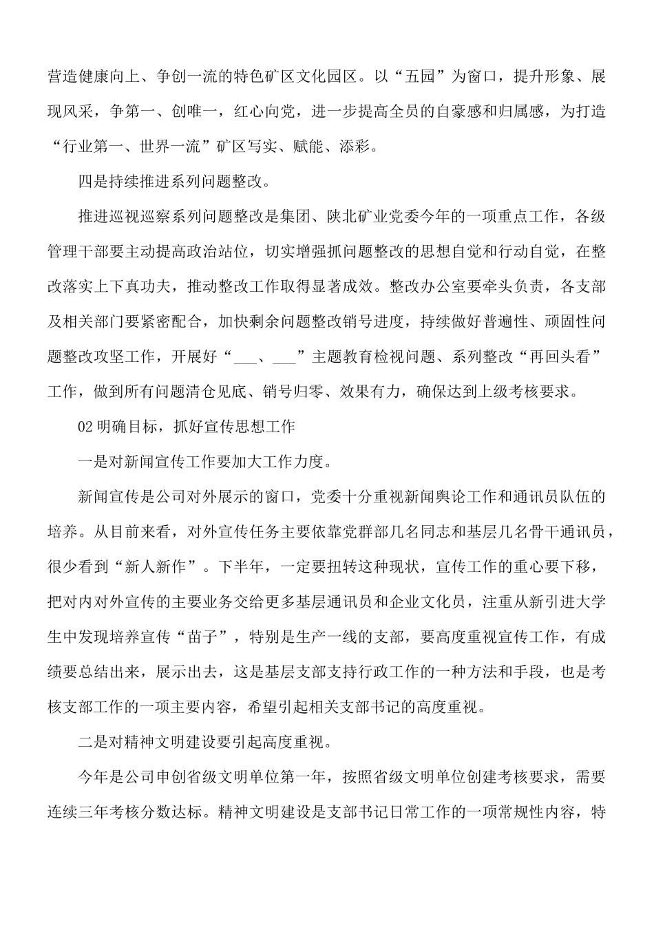 2021年第三季度董事长在党委工作例会讲话稿.docx_第3页