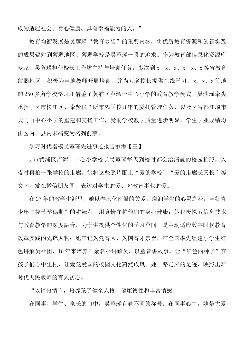 学习时代楷模吴蓉瑾先进事迹8篇.docx_第2页