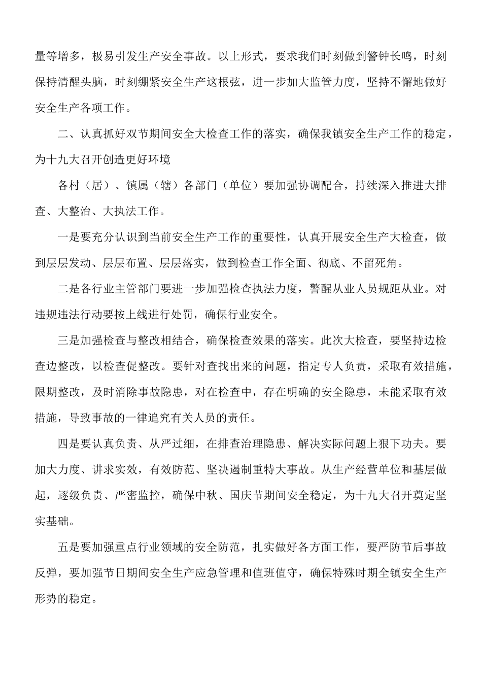 2021年国庆中秋双节前安全会议发言稿.docx_第2页