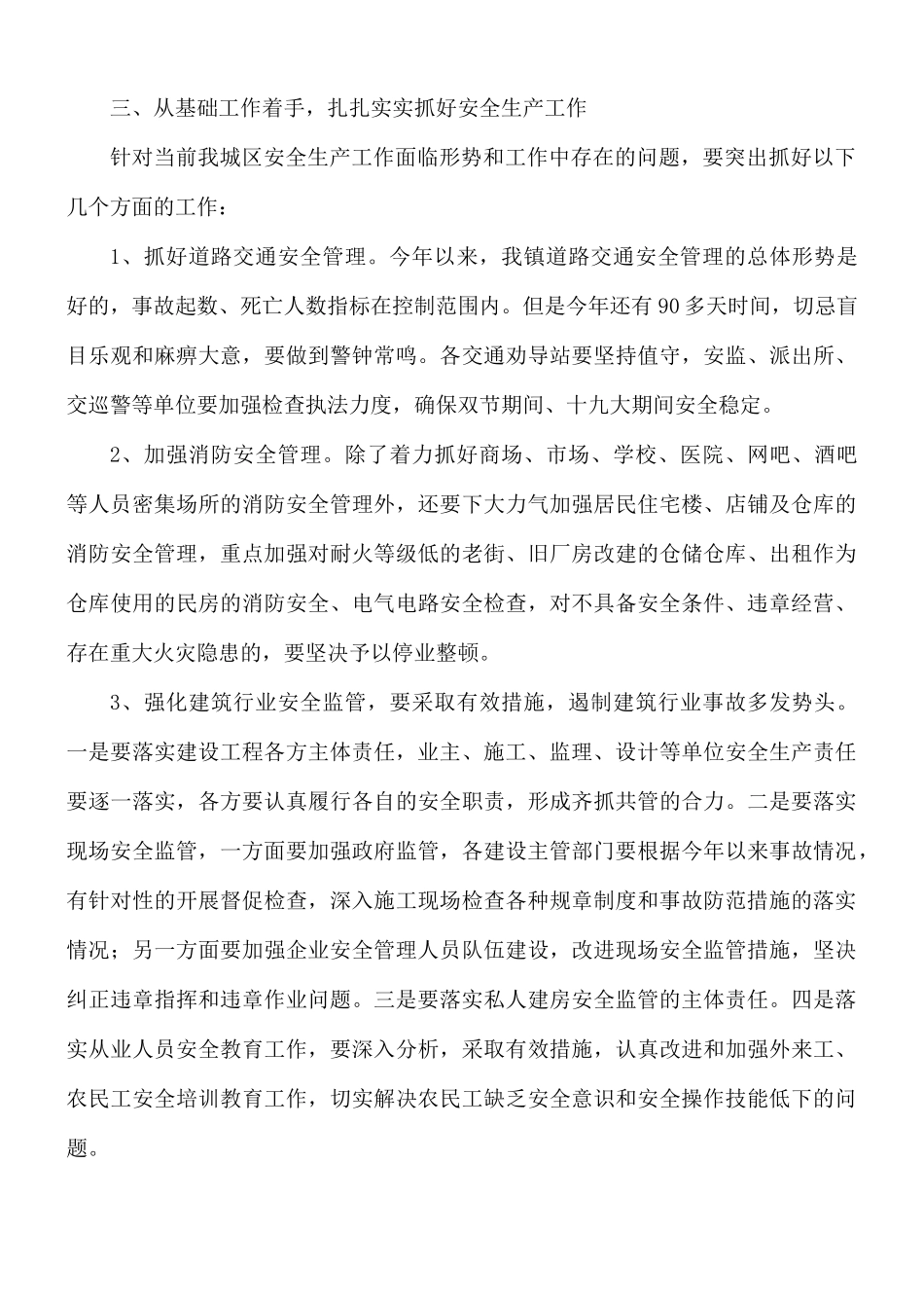 2021年国庆中秋双节前安全会议发言稿.docx_第3页