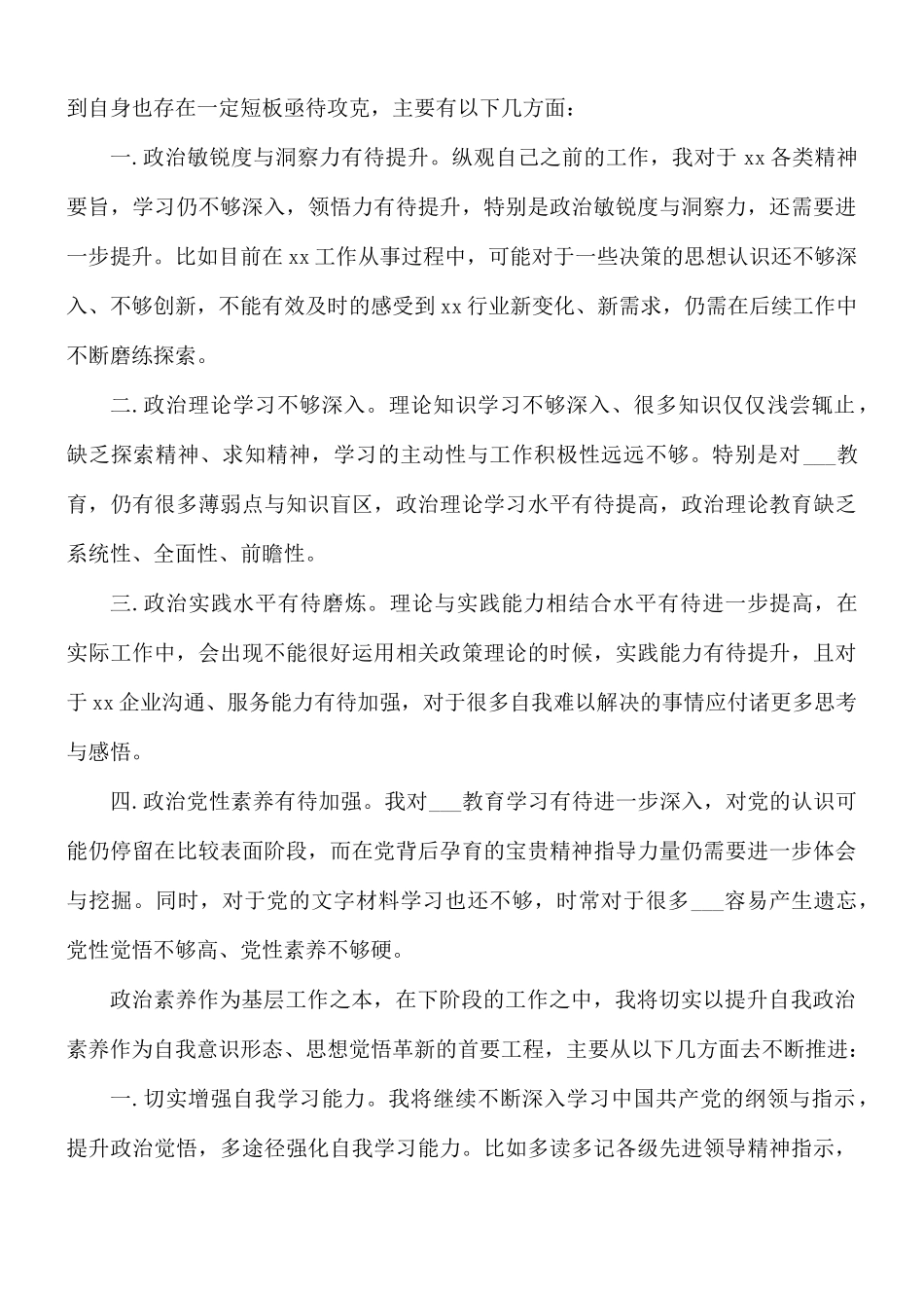 关于年轻干部政治素质自评报告范文.docx_第3页