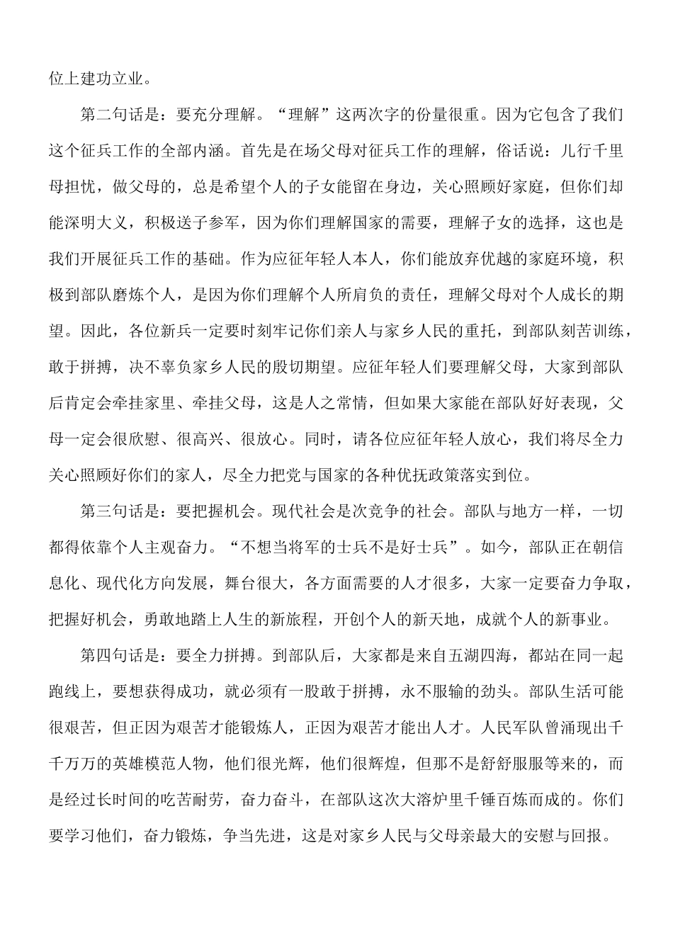 2021年领导干部在欢送新兵大会讲话稿.docx_第2页
