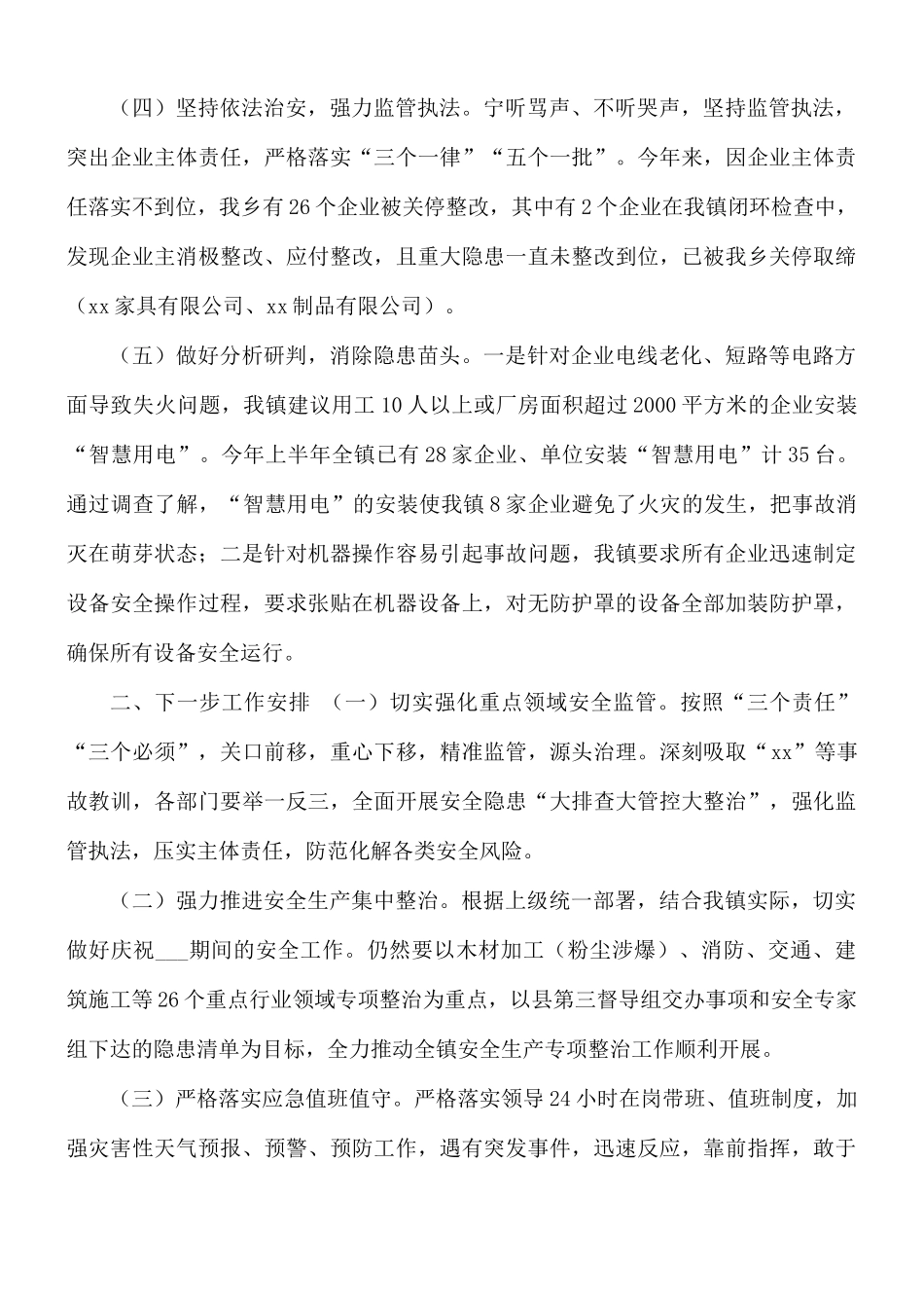 2021年上半年乡镇安全生产工作情况汇报总结.docx_第3页