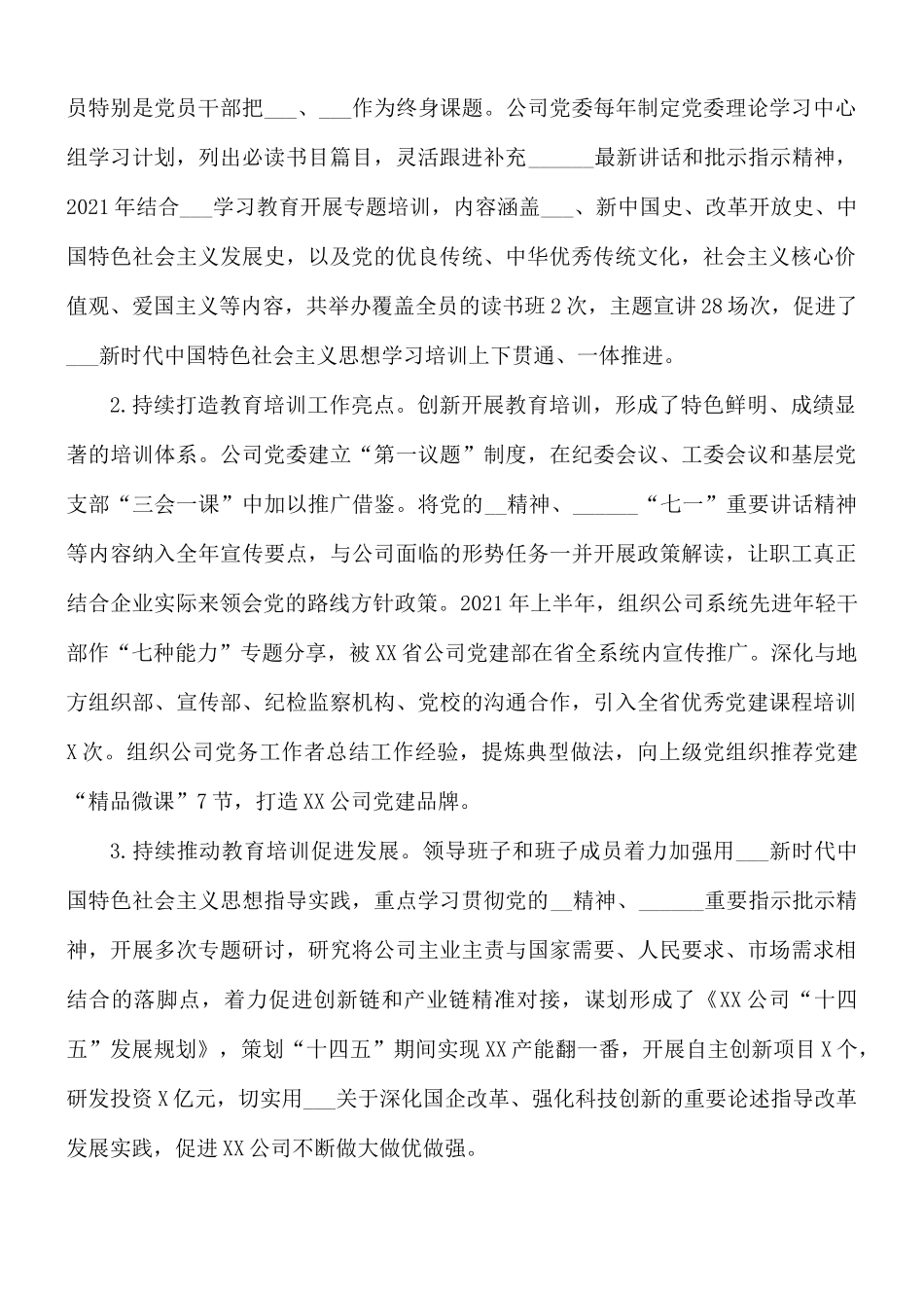 关于落实全国党员教育培训工作规划的报告范文.docx_第2页