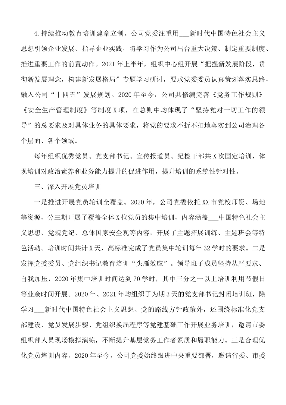 关于落实全国党员教育培训工作规划的报告范文.docx_第3页