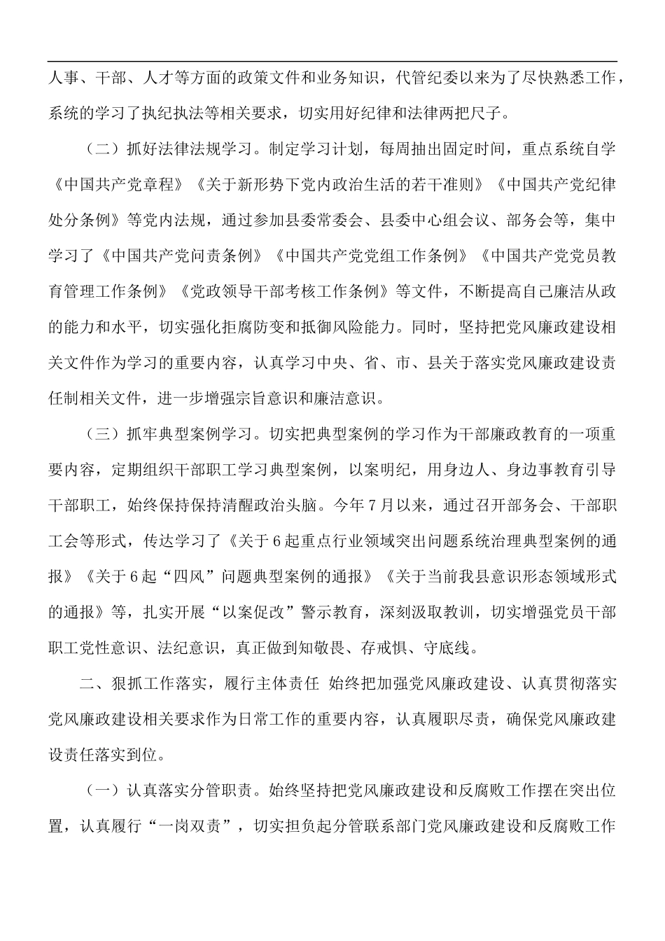 2020年落实党风廉政建设主体责任情况报告.docx_第2页