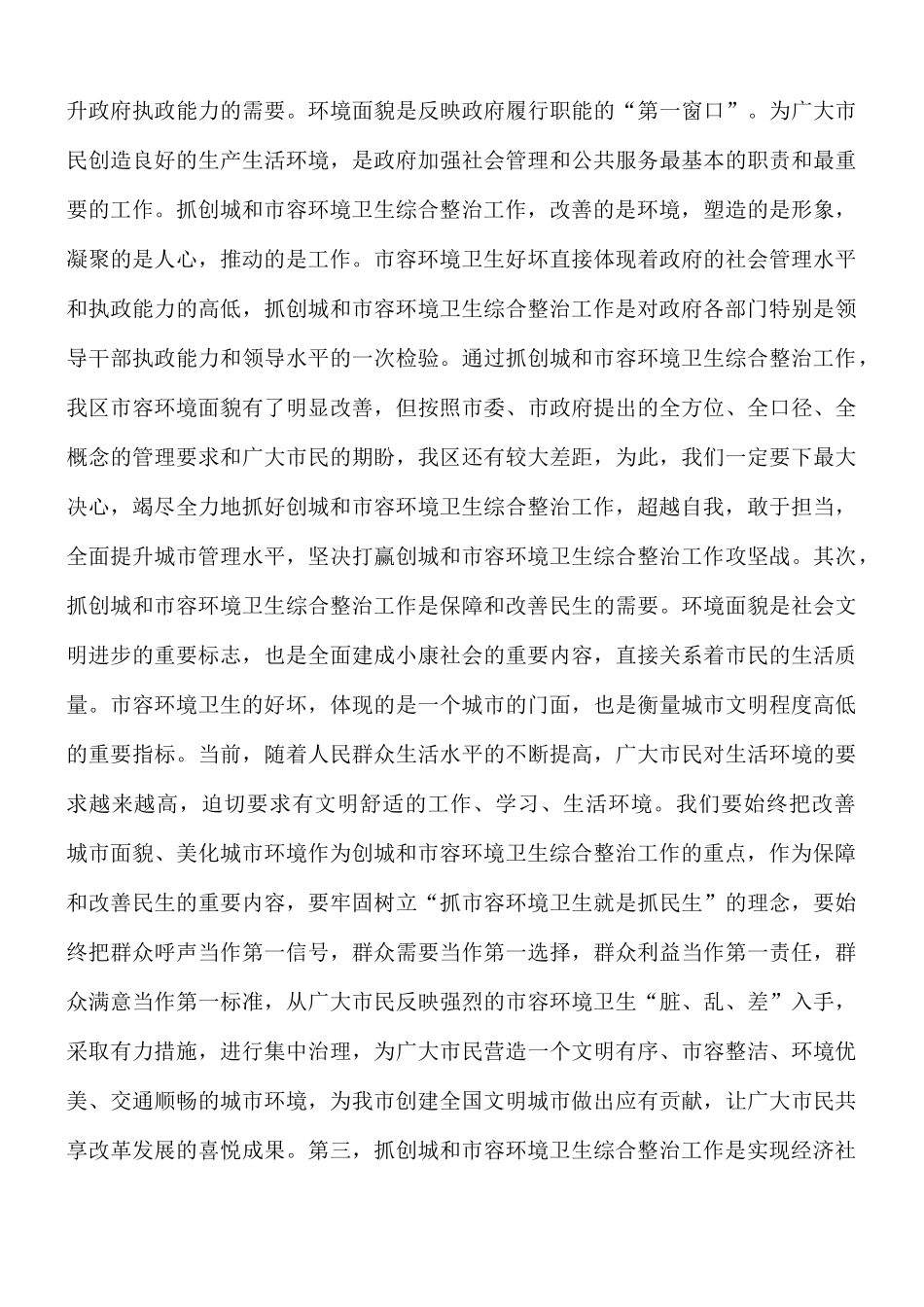 在夏季精细化管理暨夜间环境秩序整治动员大会讲话稿.docx_第2页