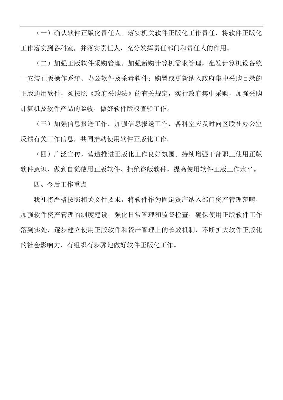 2021年供销合作社联合社软件正版化工作总结.docx_第2页