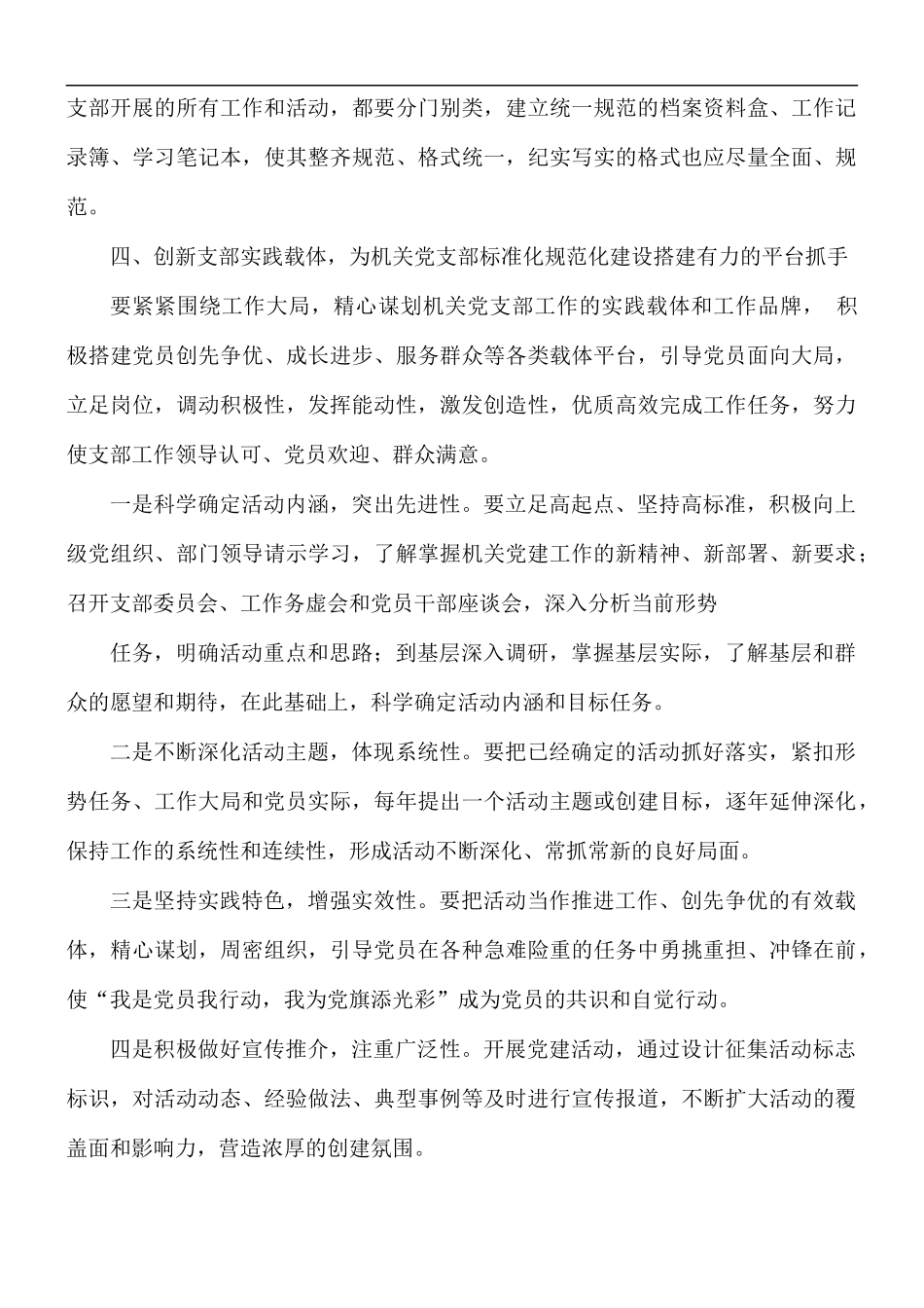 关于党支部标准化规范化建设的调研报告范文.docx_第3页