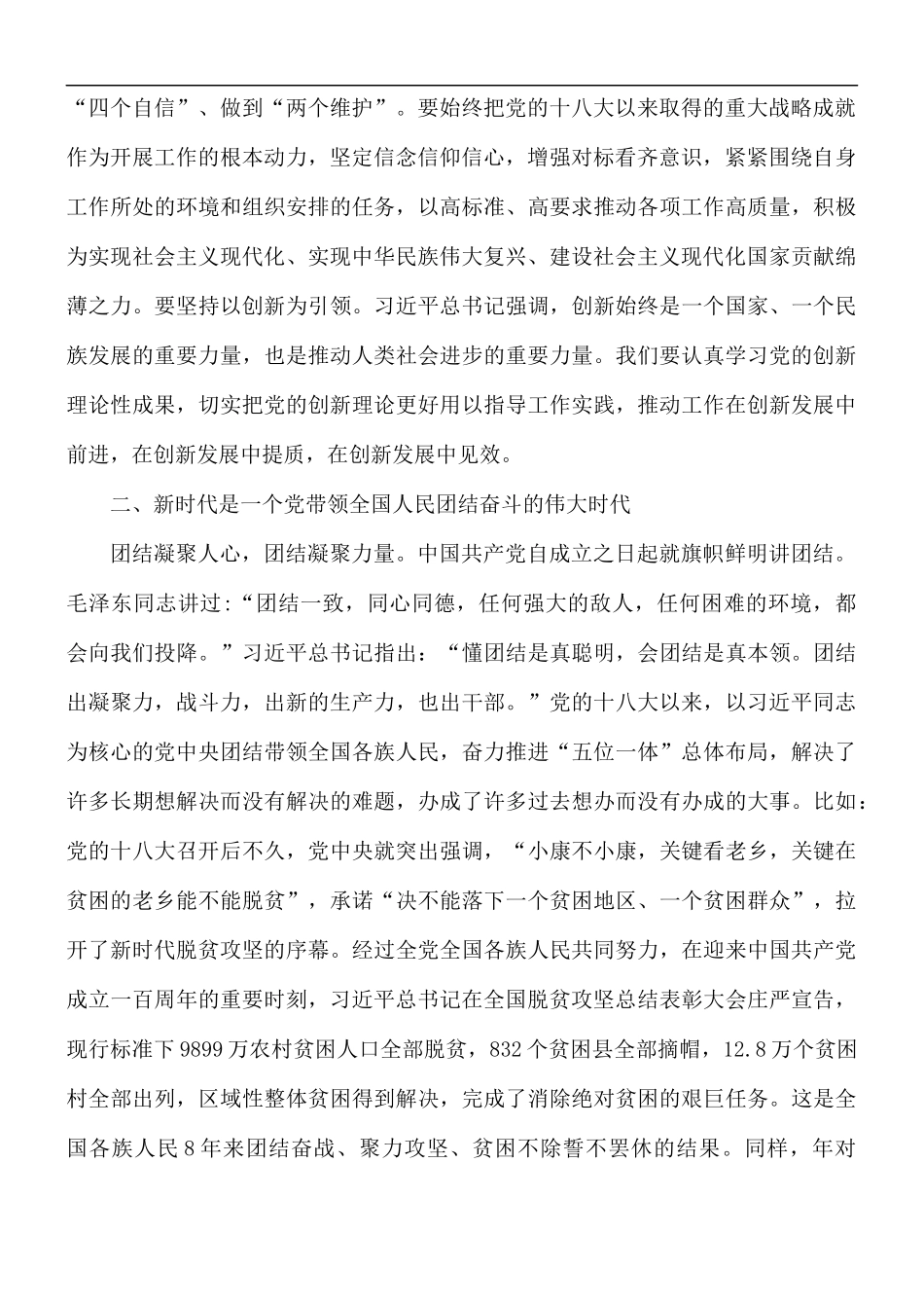 2021年党员干部学习教育专题研讨发言材料.docx_第2页