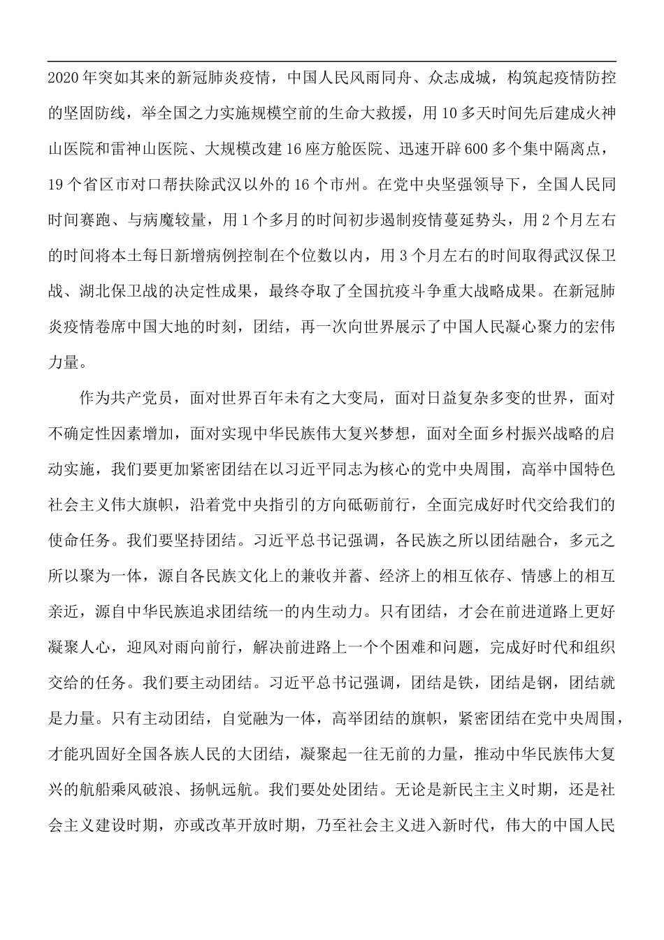 2021年党员干部学习教育专题研讨发言材料.docx_第3页
