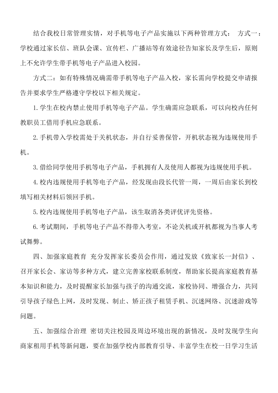2021年中小学关于进一步规范学生使用手机的管理制度.docx_第2页