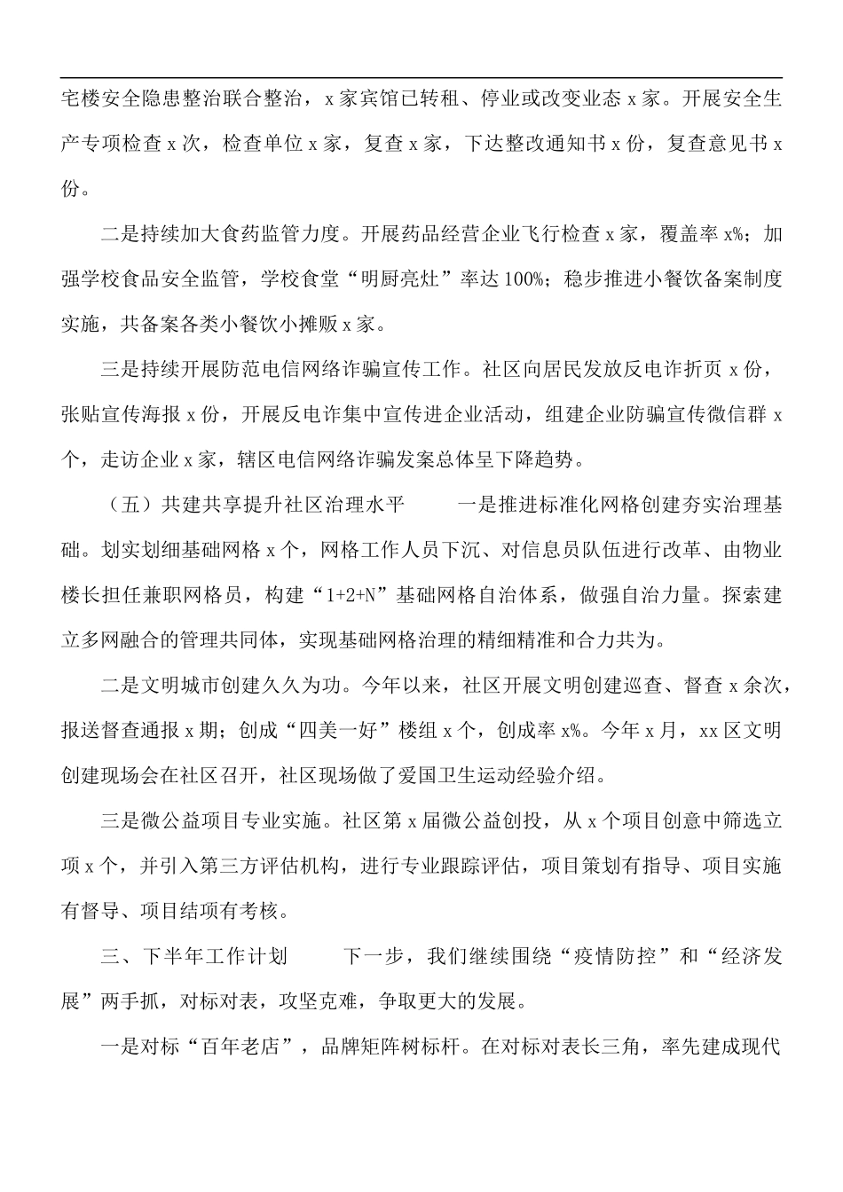 2021年社区上半年工作总结及下半年工作计划.docx_第3页