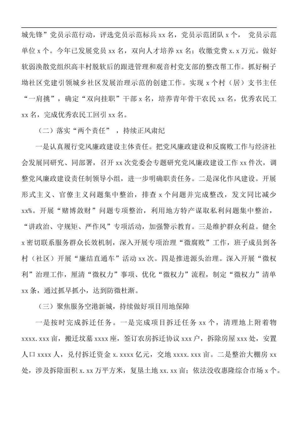 2021年街道工作总结及明年工作计划的报告.docx_第2页