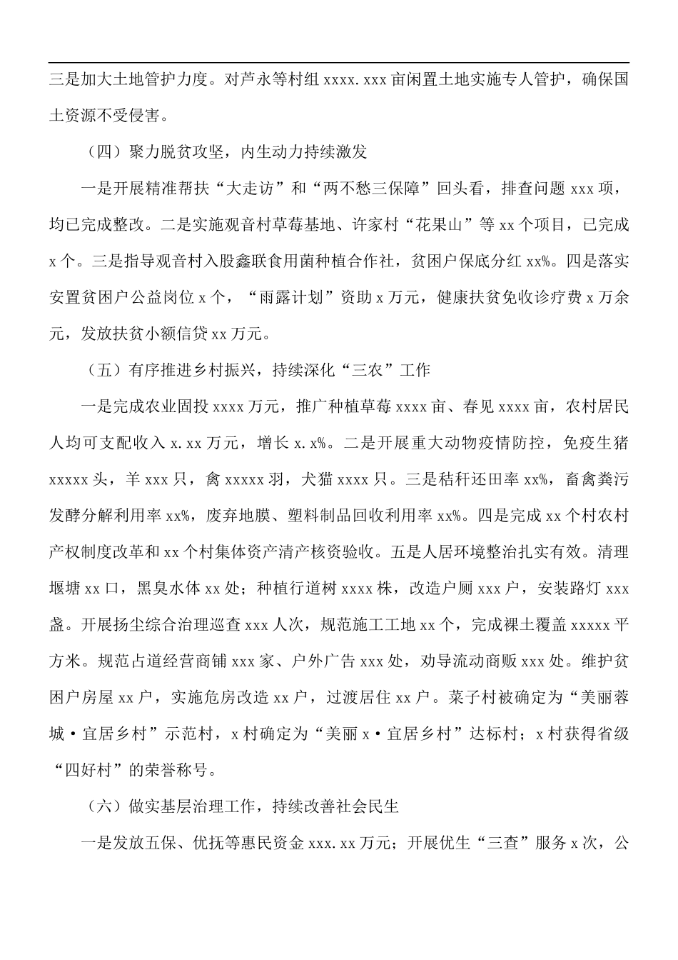 2021年街道工作总结及明年工作计划的报告.docx_第3页