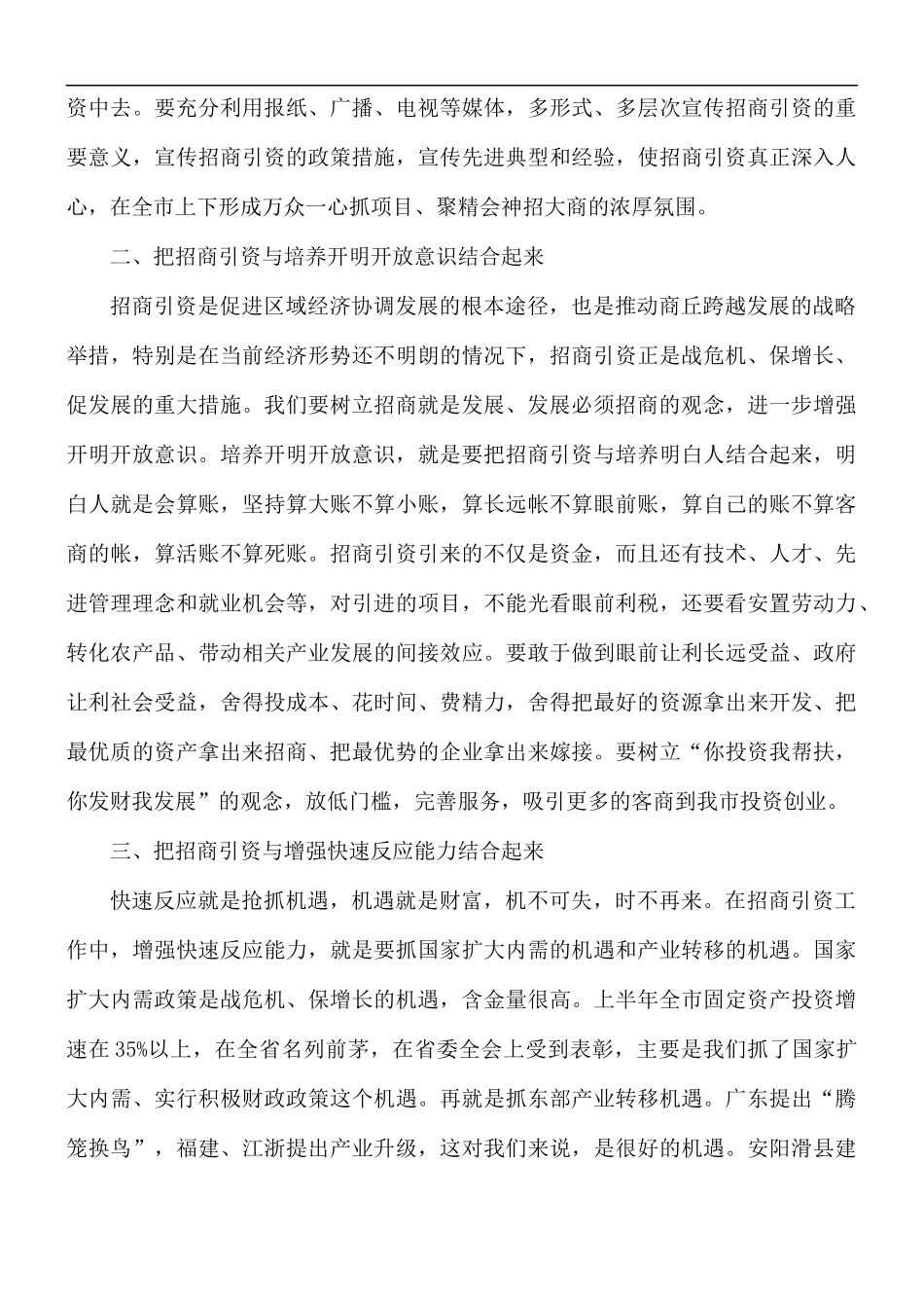 招商引资工作动员大会讲话稿.docx_第2页