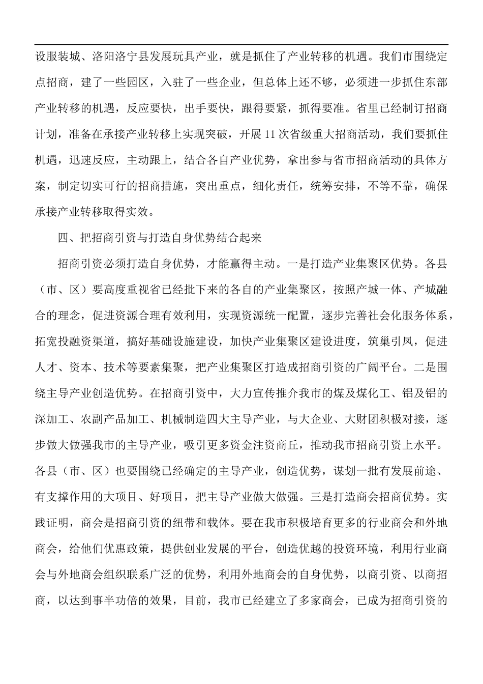 招商引资工作动员大会讲话稿.docx_第3页