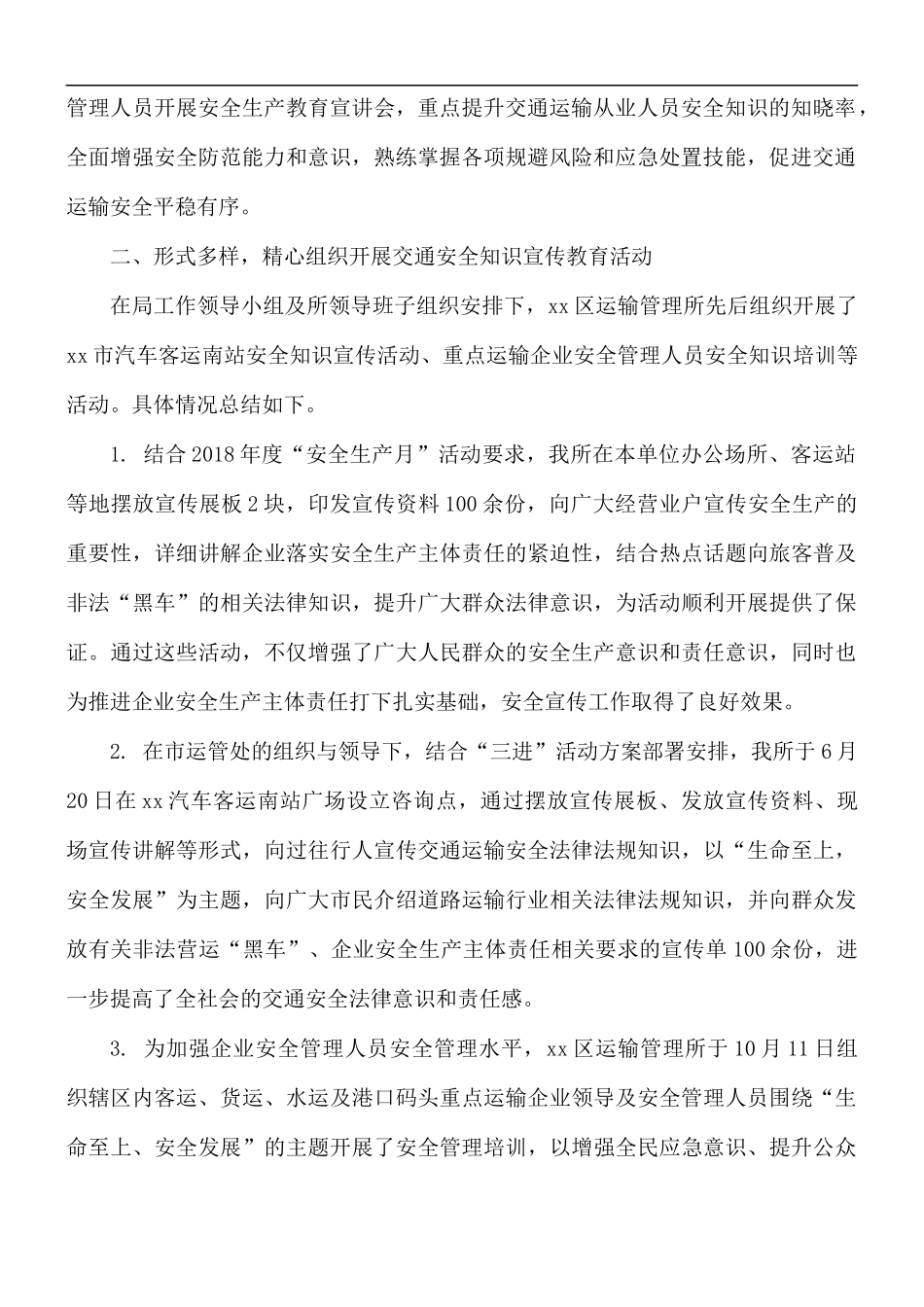 当前安全生产工作情况汇报范文5篇.docx_第2页
