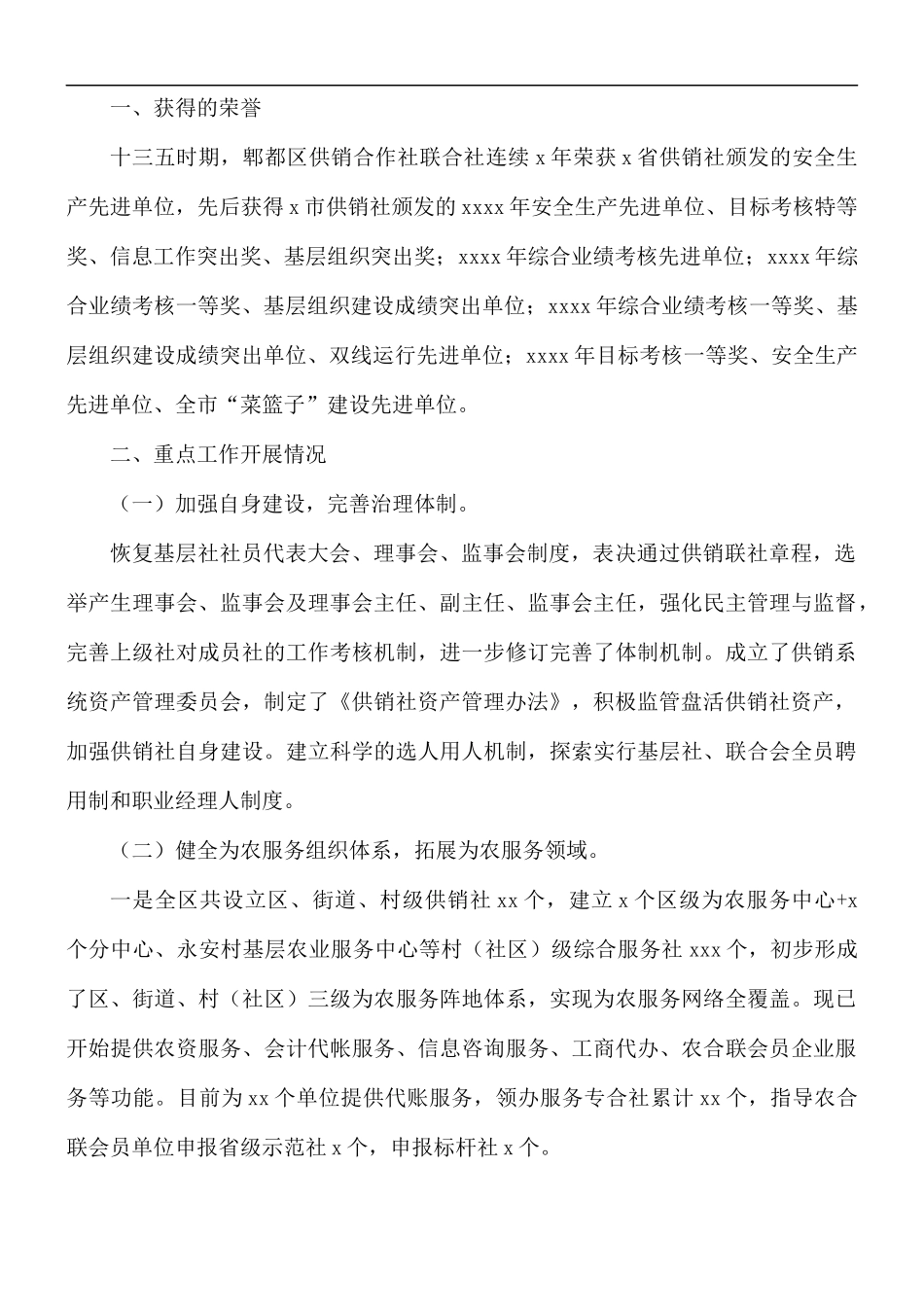 2021年供销合作社联合社监事会工作总结的报告.docx_第3页