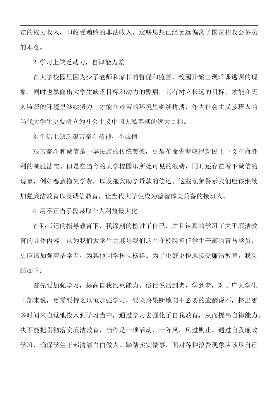 大学生廉洁教育心得五篇.docx_第2页