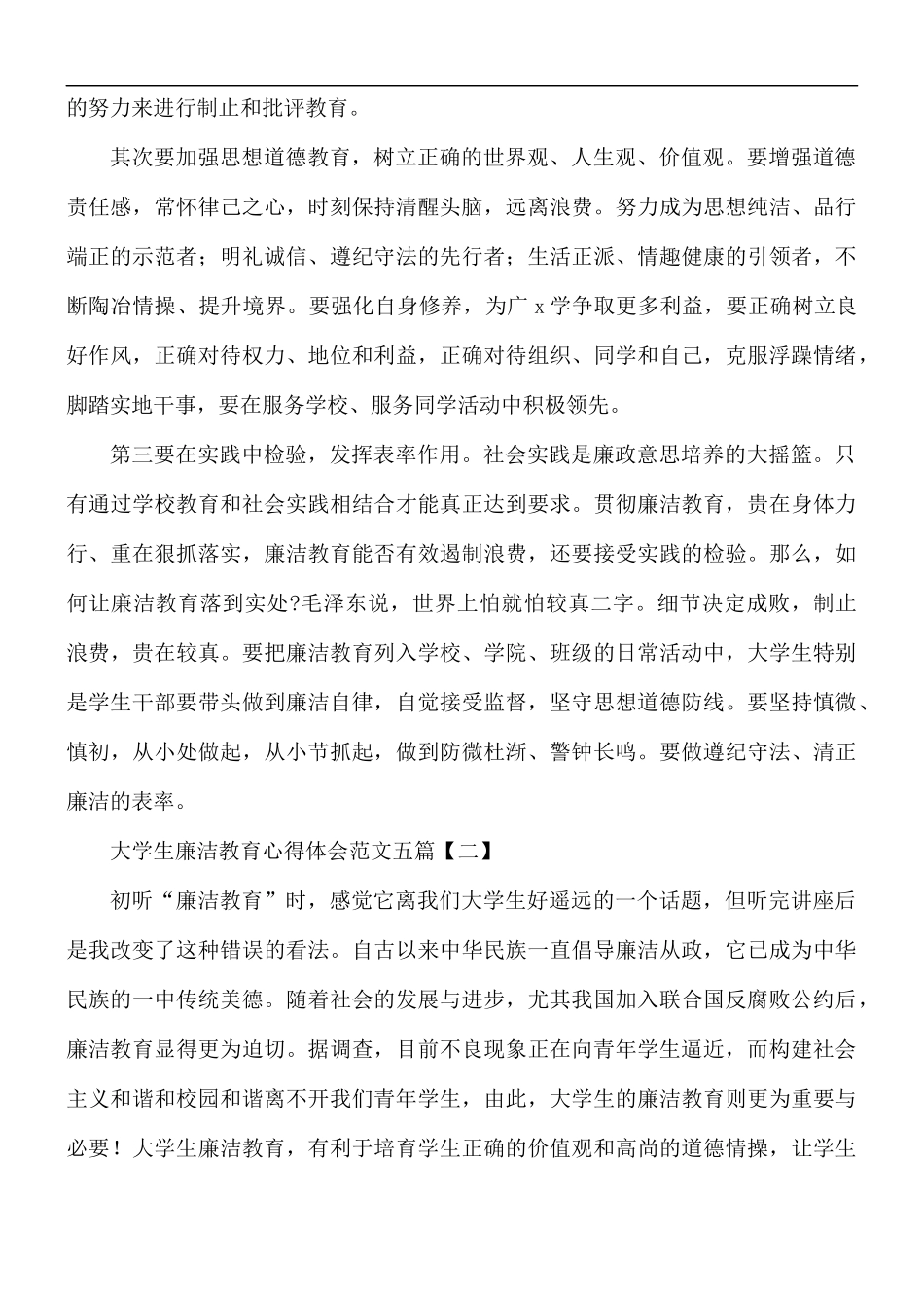 大学生廉洁教育心得五篇.docx_第3页