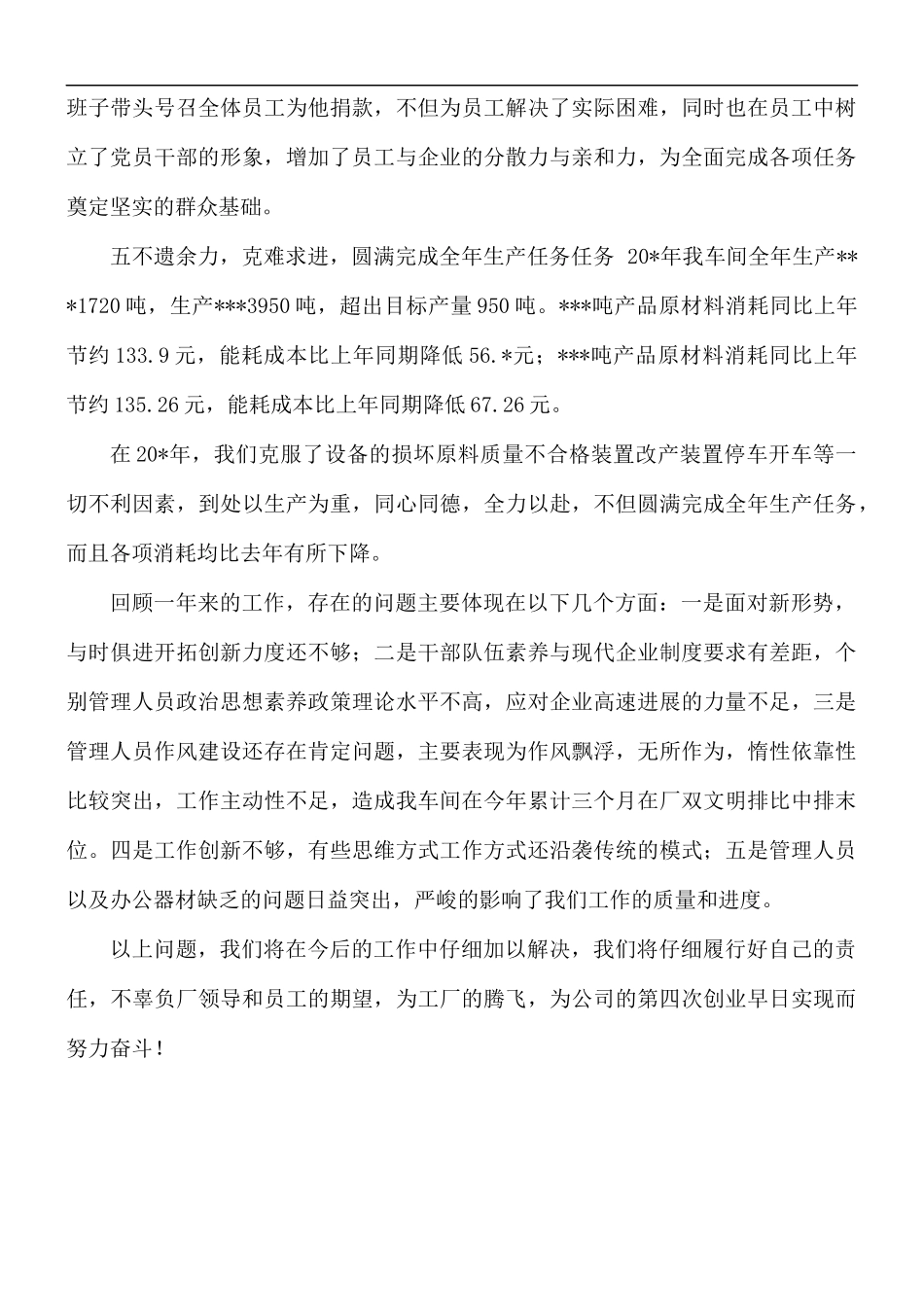 2021年化工企业车间年度述职报告.docx_第3页