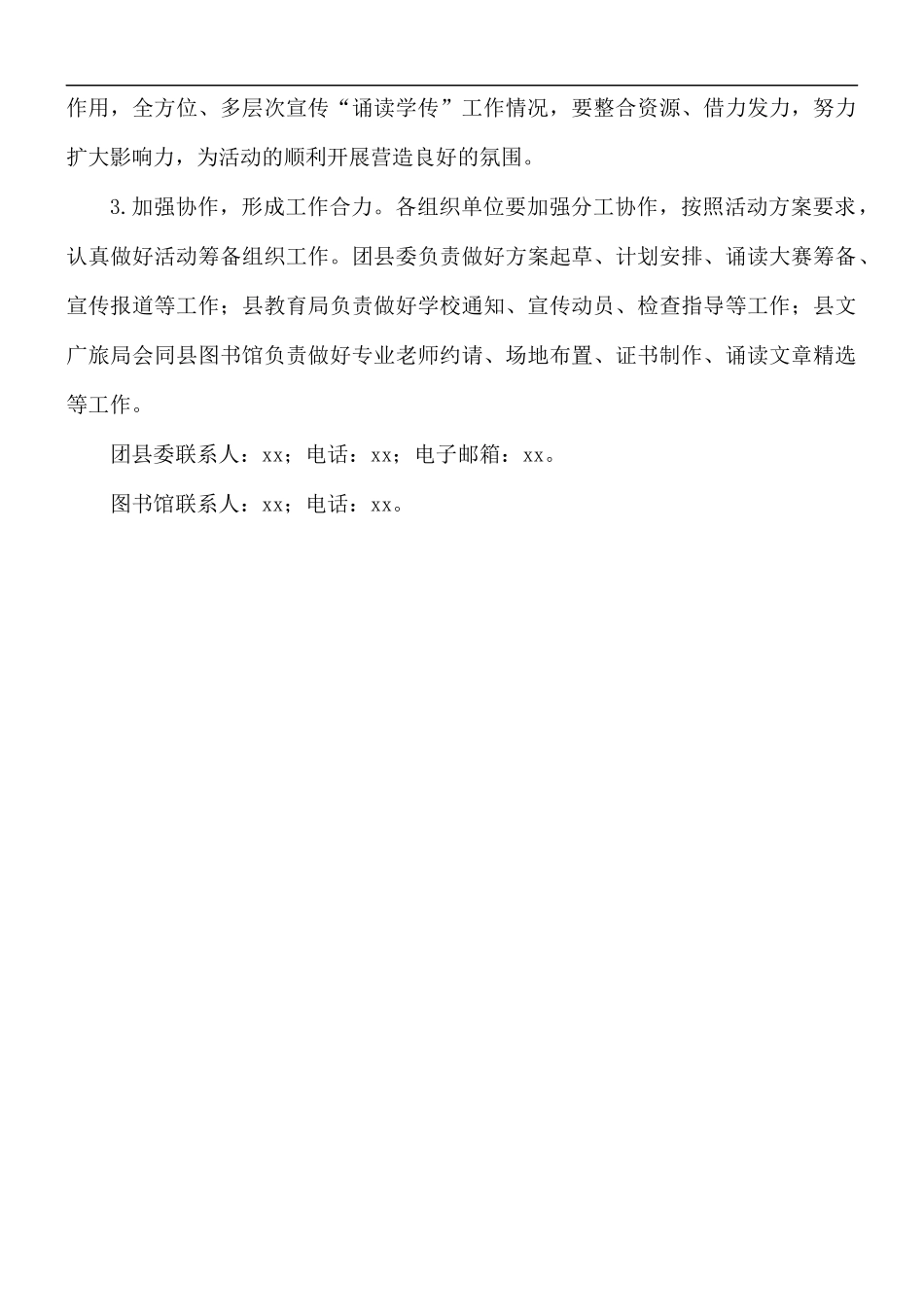 共青团“诵读红色经典传承红色基因”活动方案.docx_第3页
